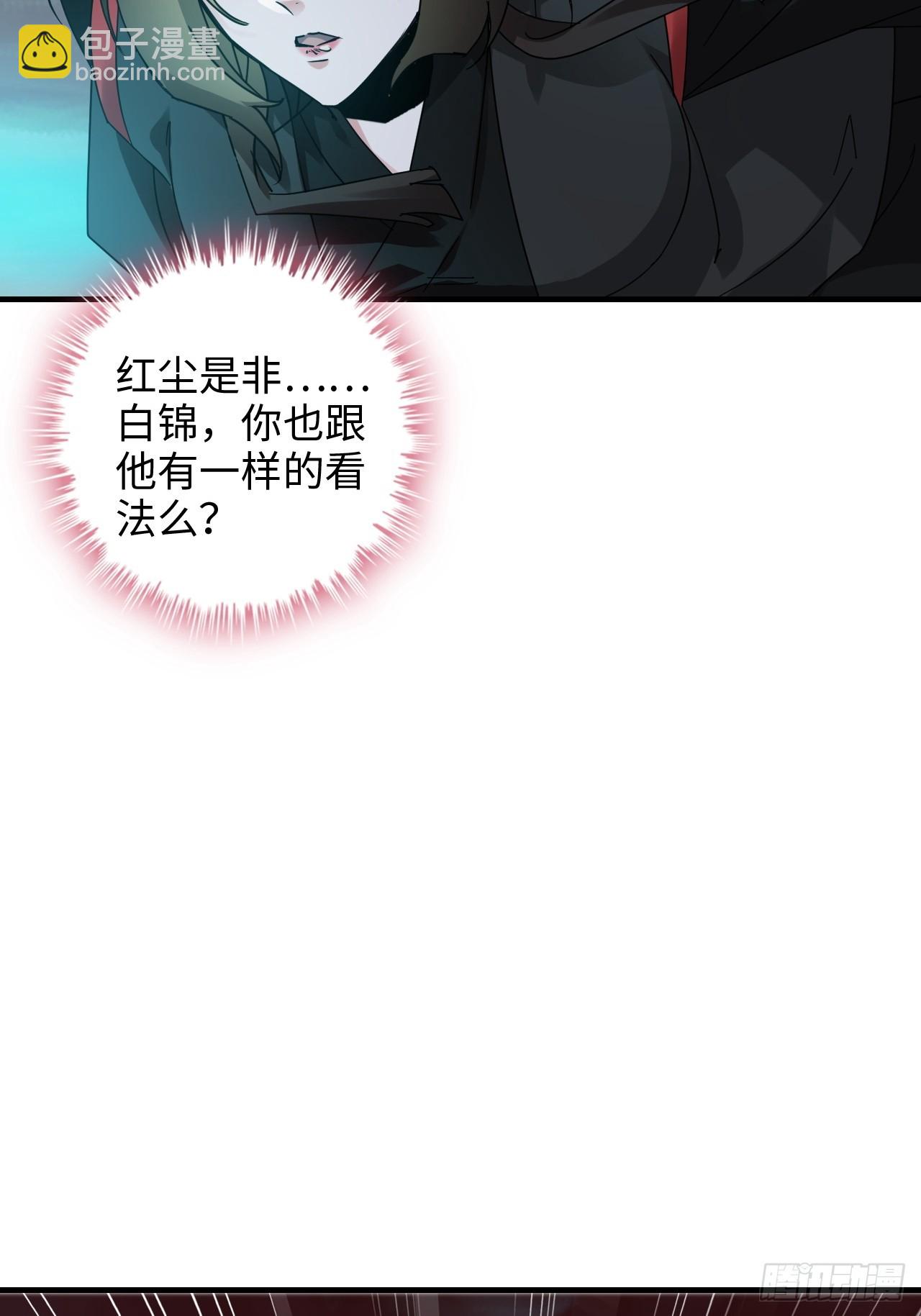 🍚修仙就是这样子的 154话 血誓彻底消失“危” 第22页