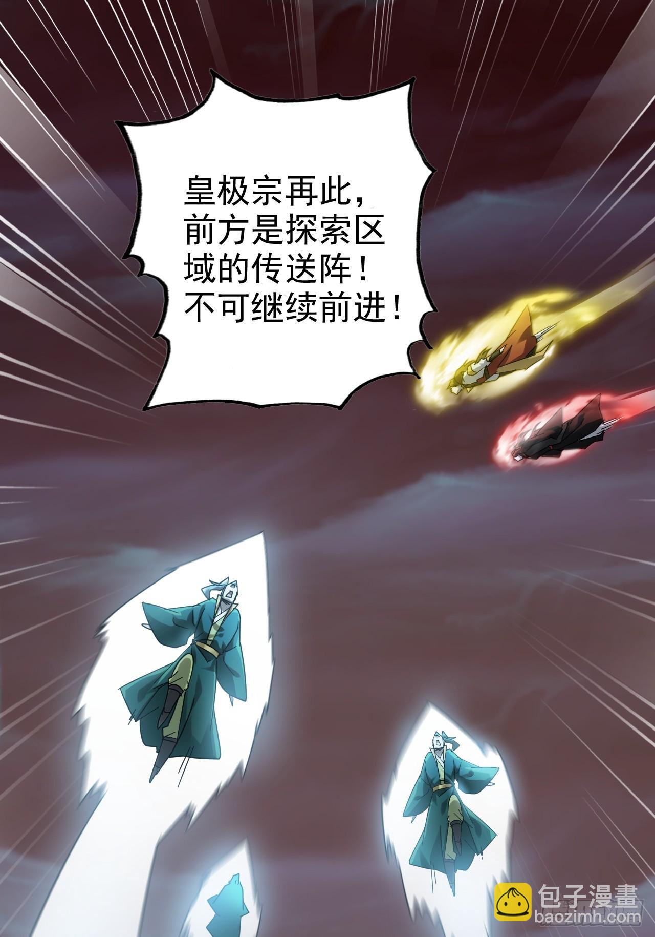 🍚修仙就是这样子的 154话 血誓彻底消失“危” 第23页