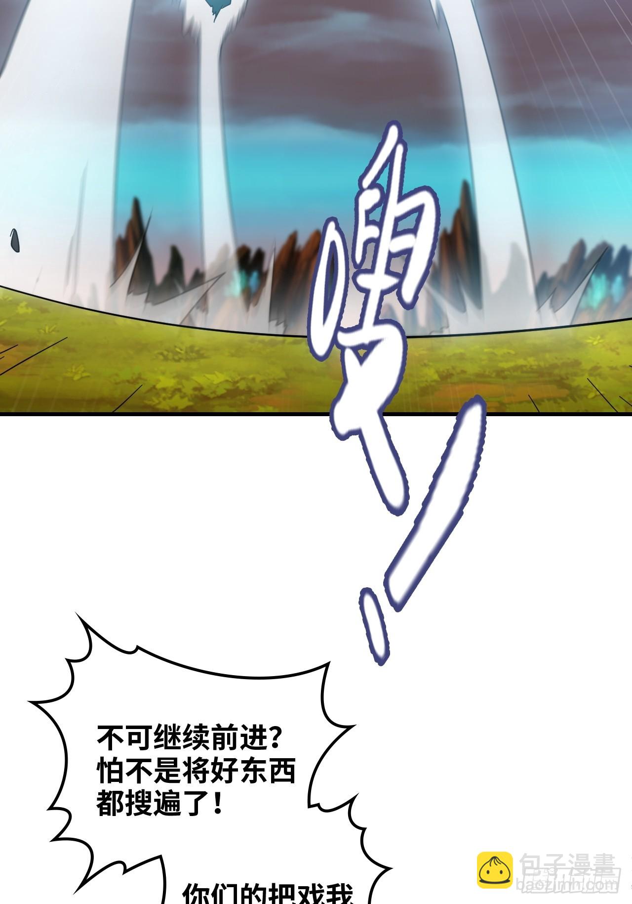 🍚修仙就是这样子的 154话 血誓彻底消失“危” 第24页