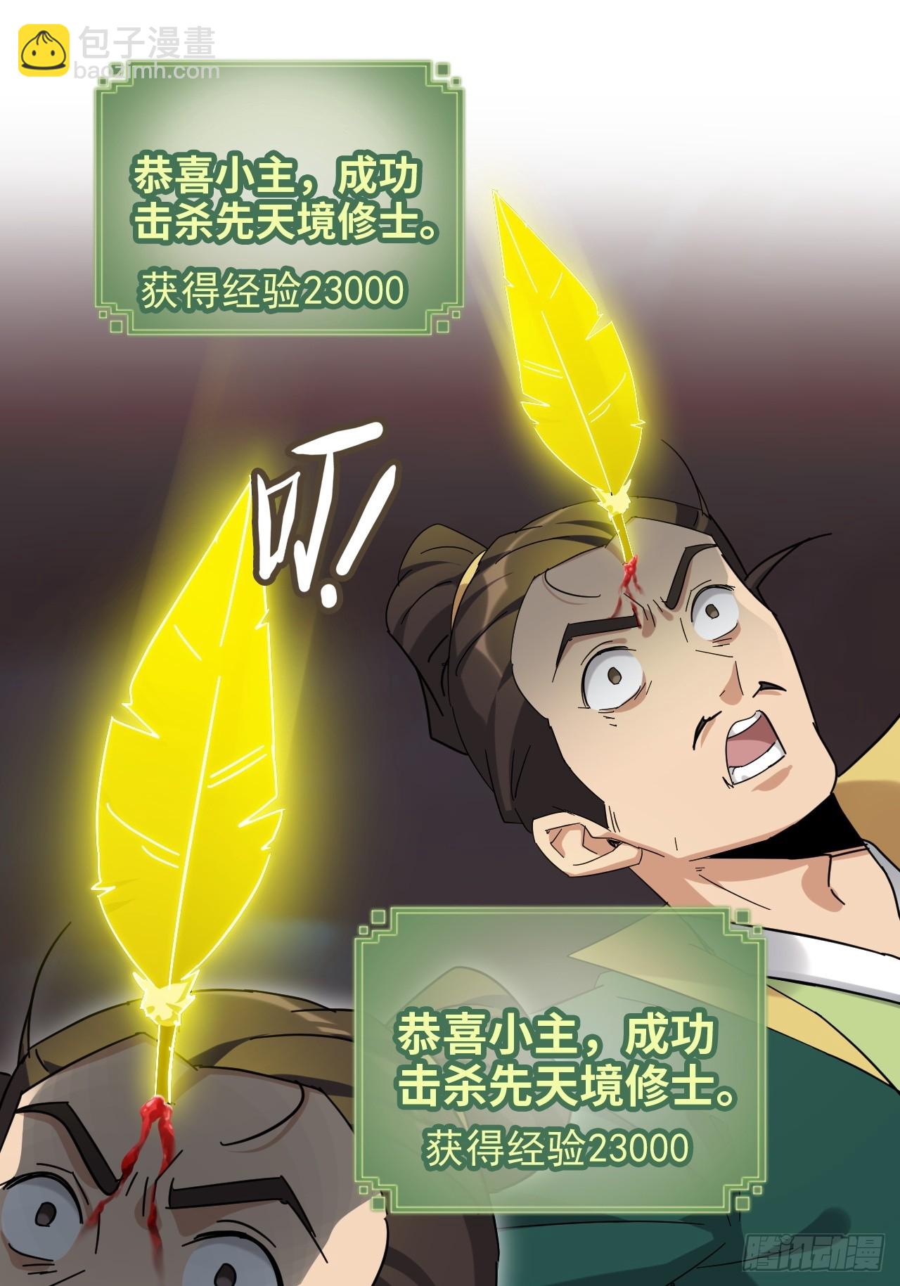 🍚修仙就是这样子的 154话 血誓彻底消失“危” 第28页