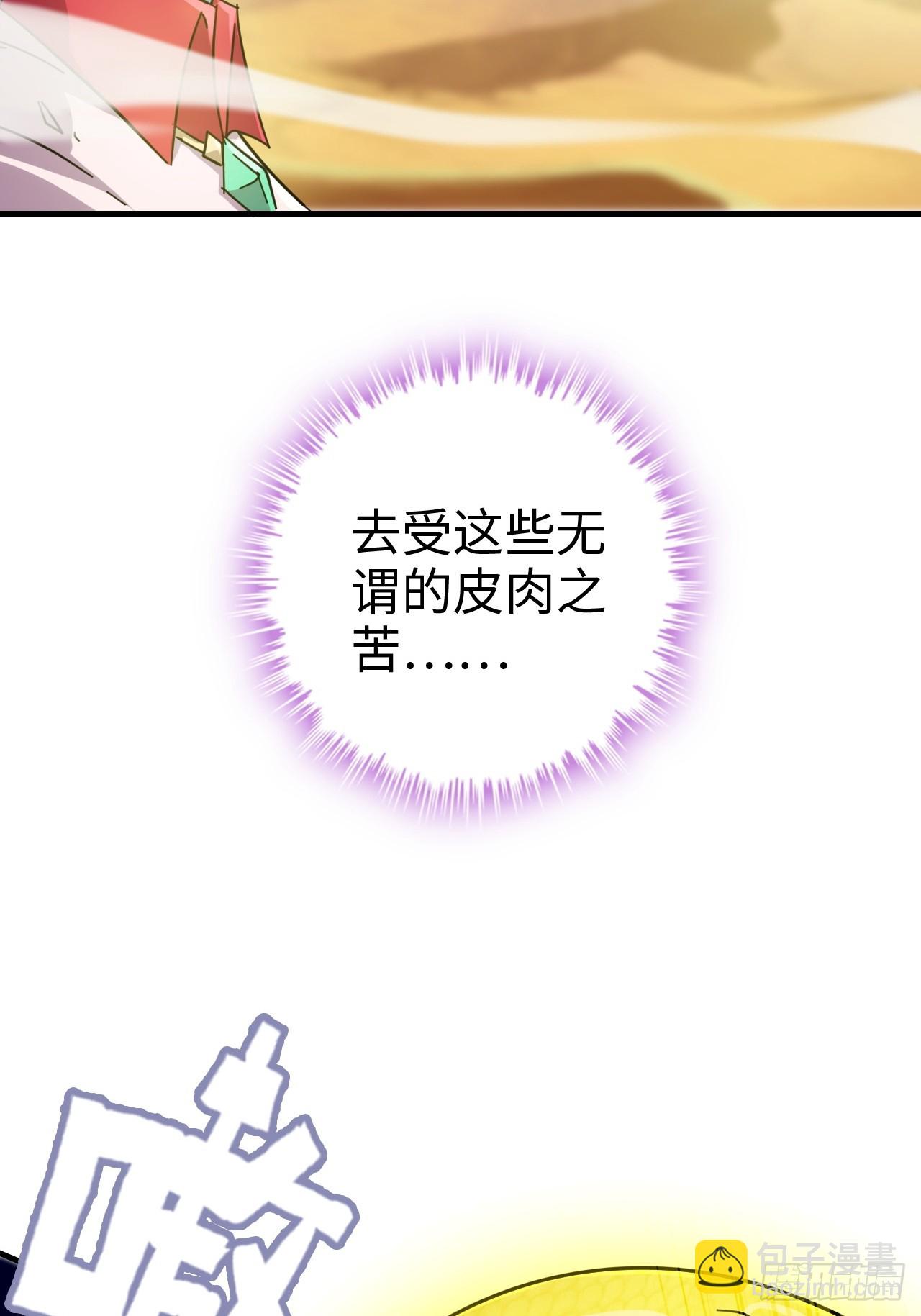 🍚修仙就是这样子的 154话 血誓彻底消失“危” 第34页