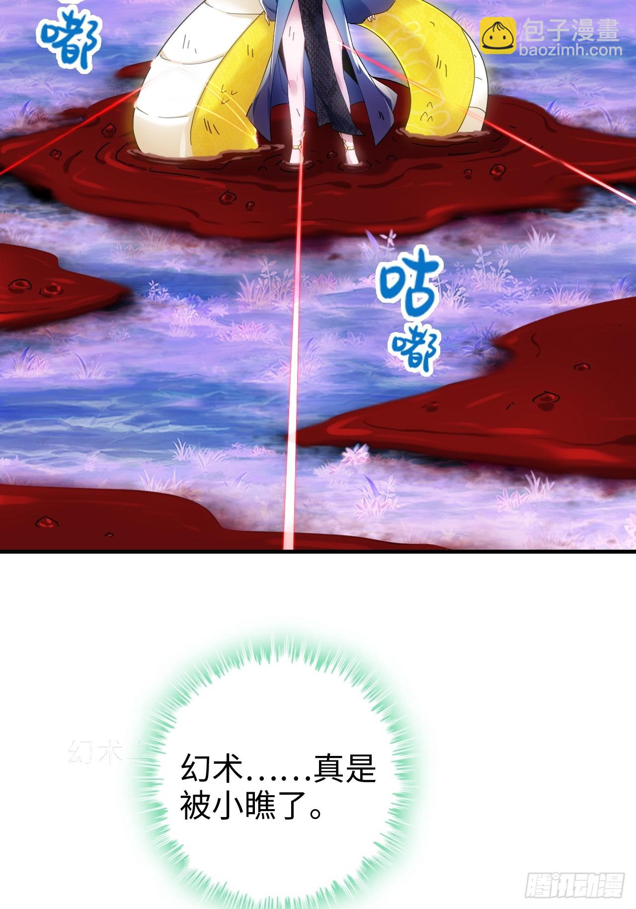🍚修仙就是这样子的 154话 血誓彻底消失“危” 第42页