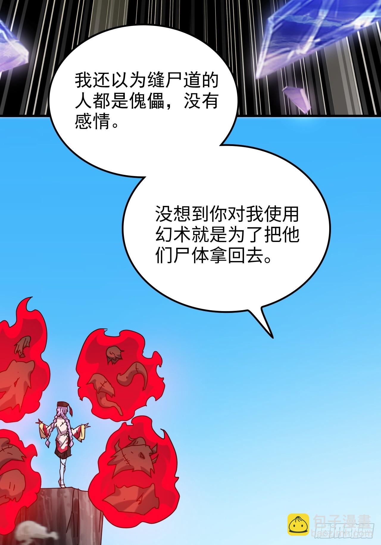 🍚修仙就是这样子的 154话 血誓彻底消失“危” 第46页