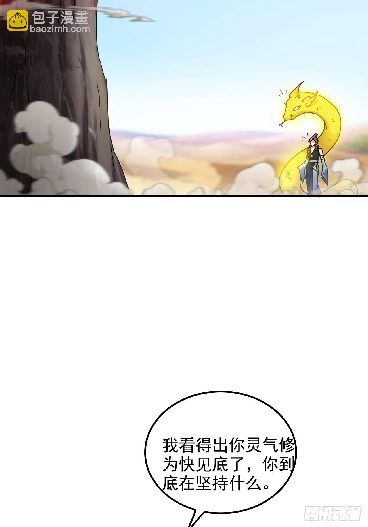 🍚修仙就是这样子的 154话 血誓彻底消失“危” 第47页