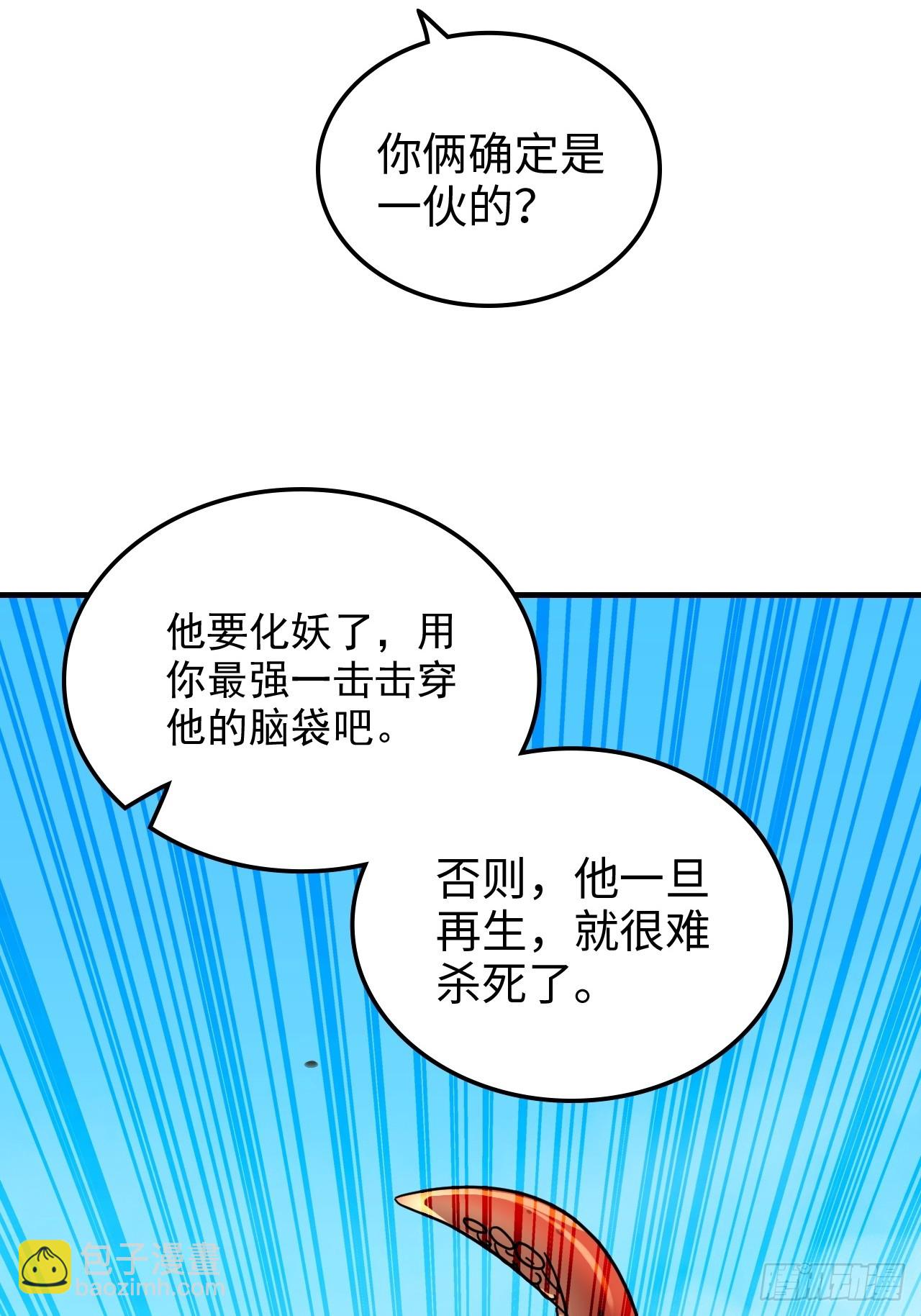 🍚修仙就是这样子的 156话 先天斩炼虚 第17页
