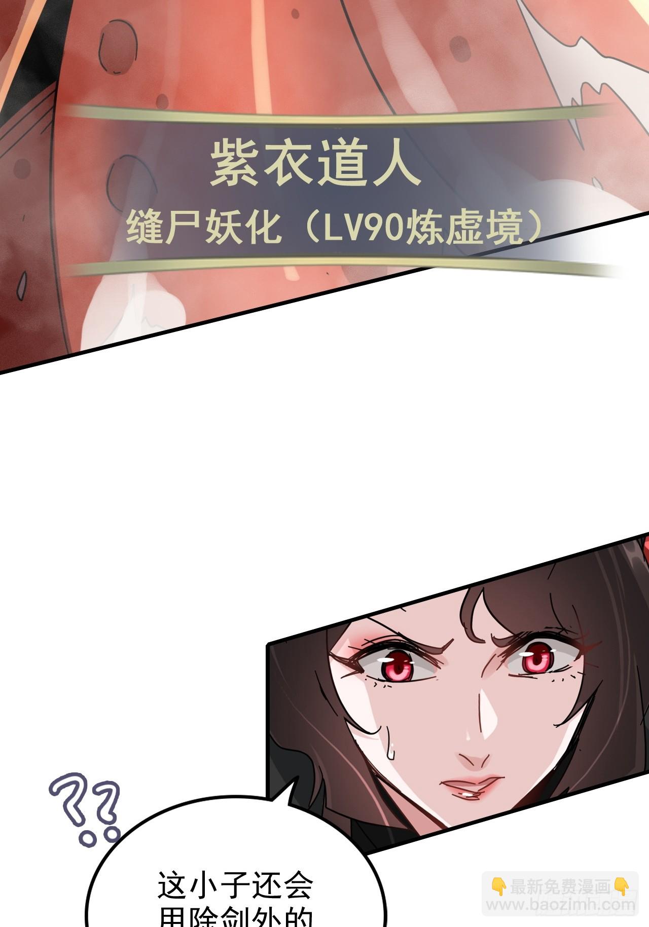 🍚修仙就是这样子的 156话 先天斩炼虚 第22页