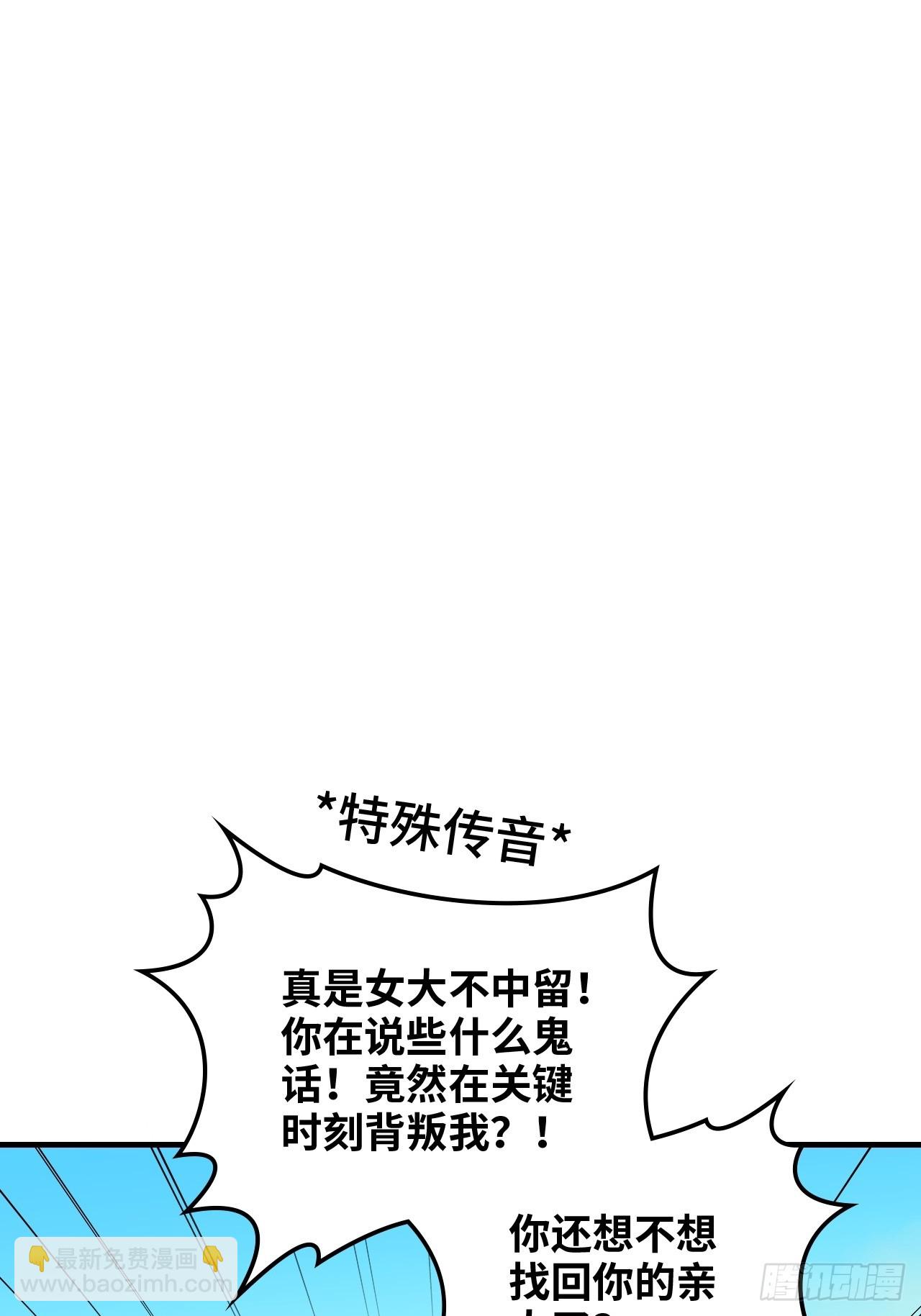 🍚修仙就是这样子的 156话 先天斩炼虚 第4页