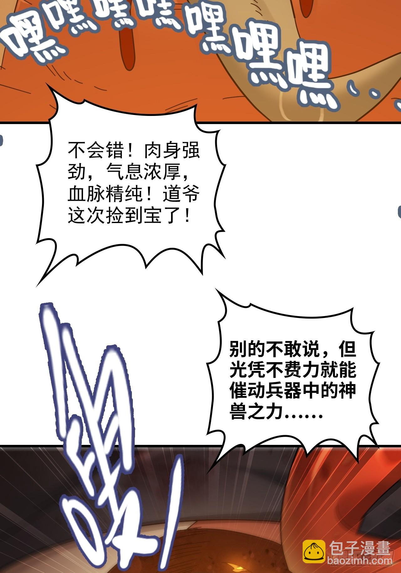 🍚修仙就是这样子的 156话 先天斩炼虚 第40页