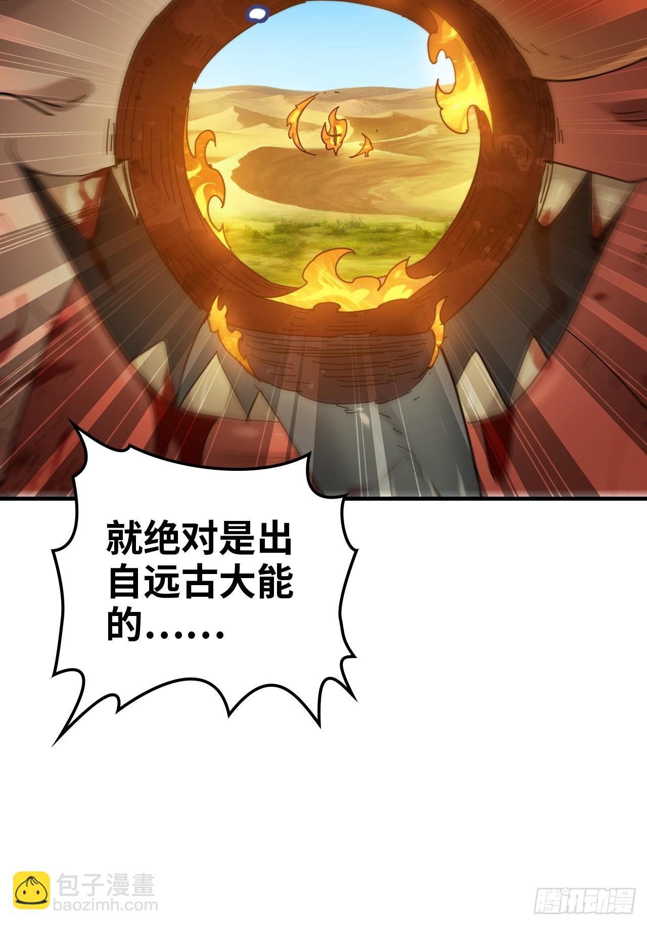 🍚修仙就是这样子的 156话 先天斩炼虚 第41页
