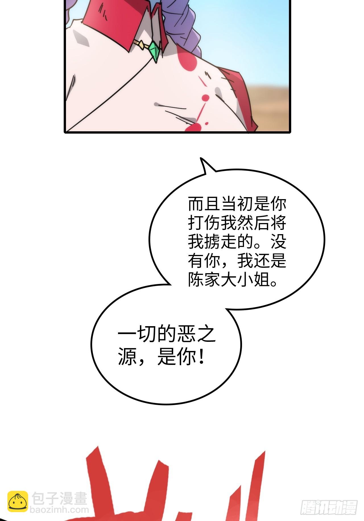 🍚修仙就是这样子的 156话 先天斩炼虚 第7页