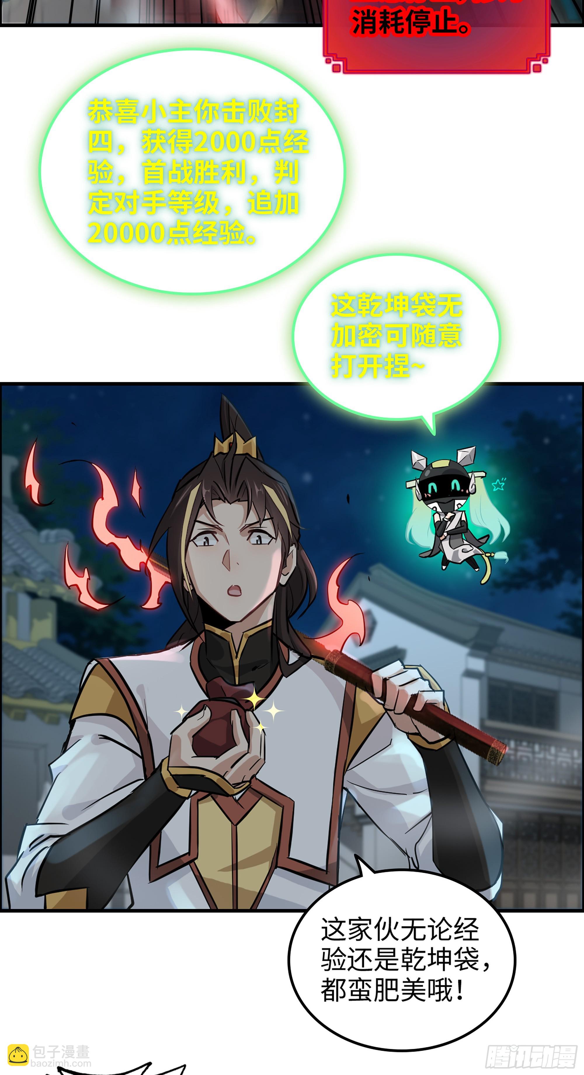 🍚修仙就是这样子的 17话 来来来，交个朋友 第12页