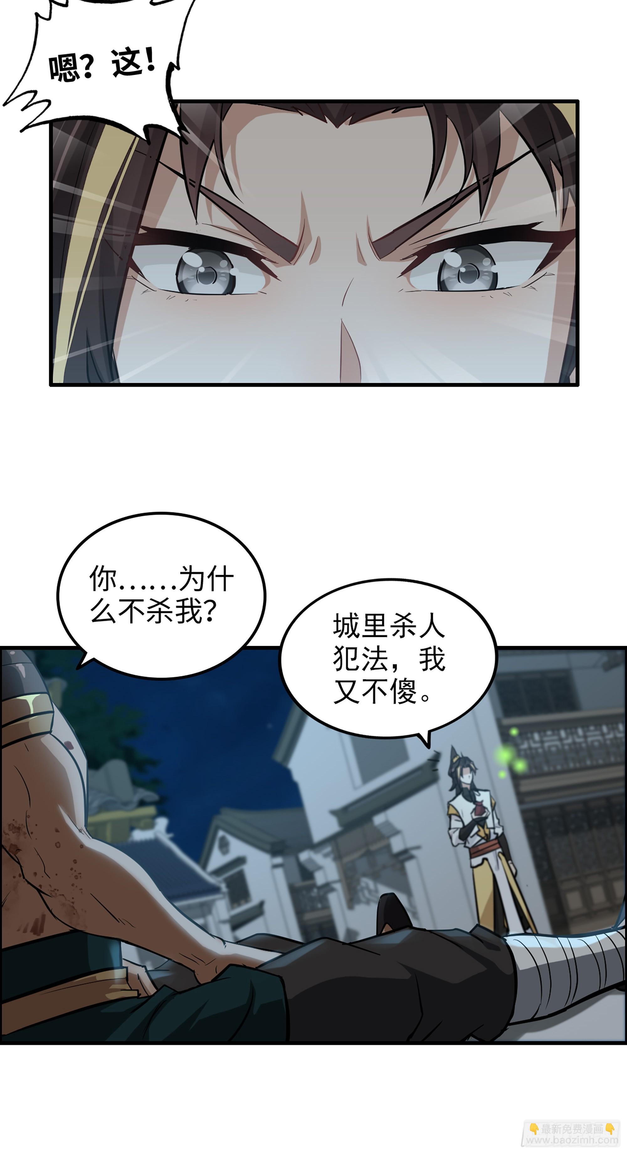 🍚修仙就是这样子的 17话 来来来，交个朋友 第13页