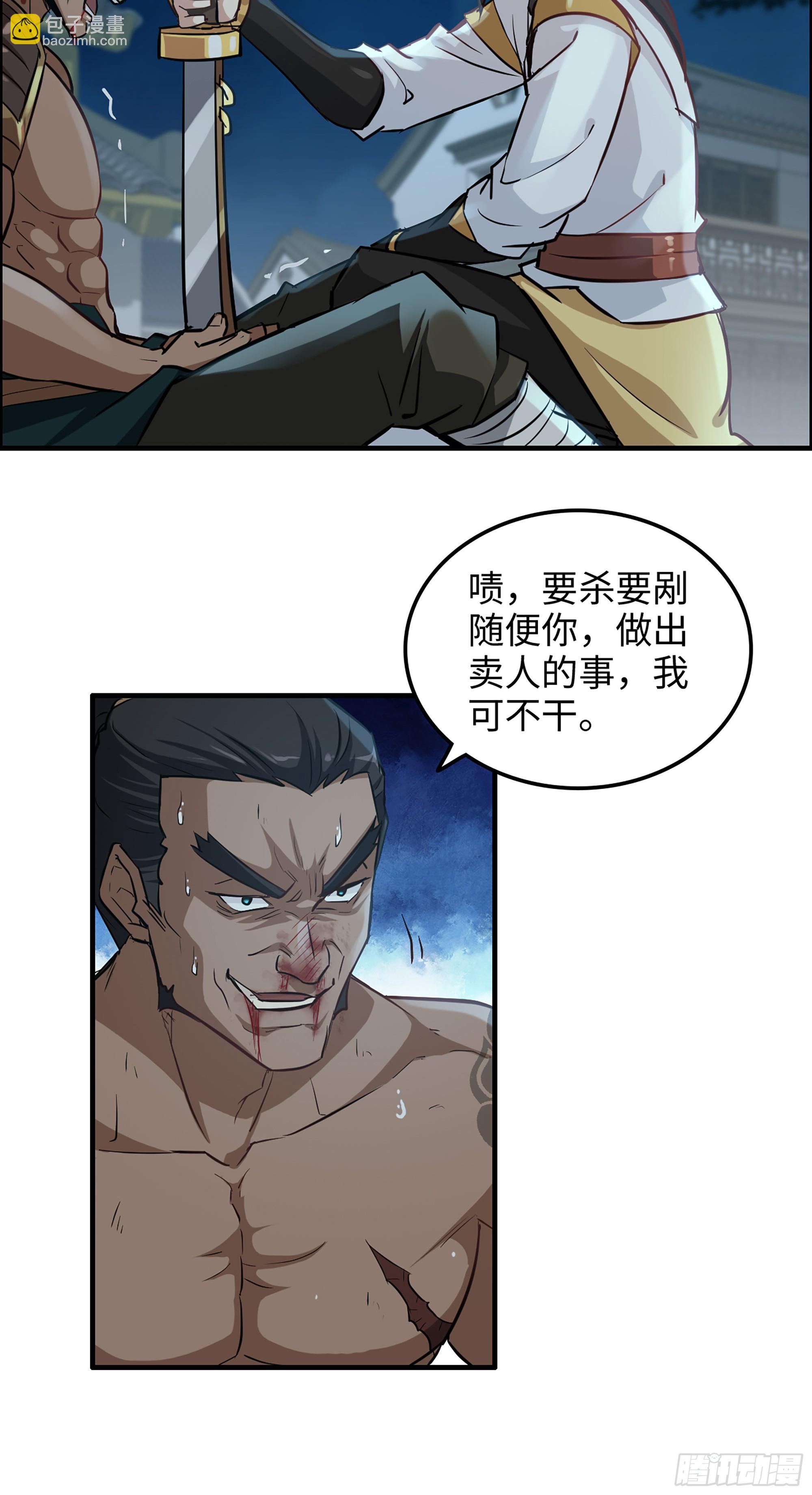 🍚修仙就是这样子的 17话 来来来，交个朋友 第16页