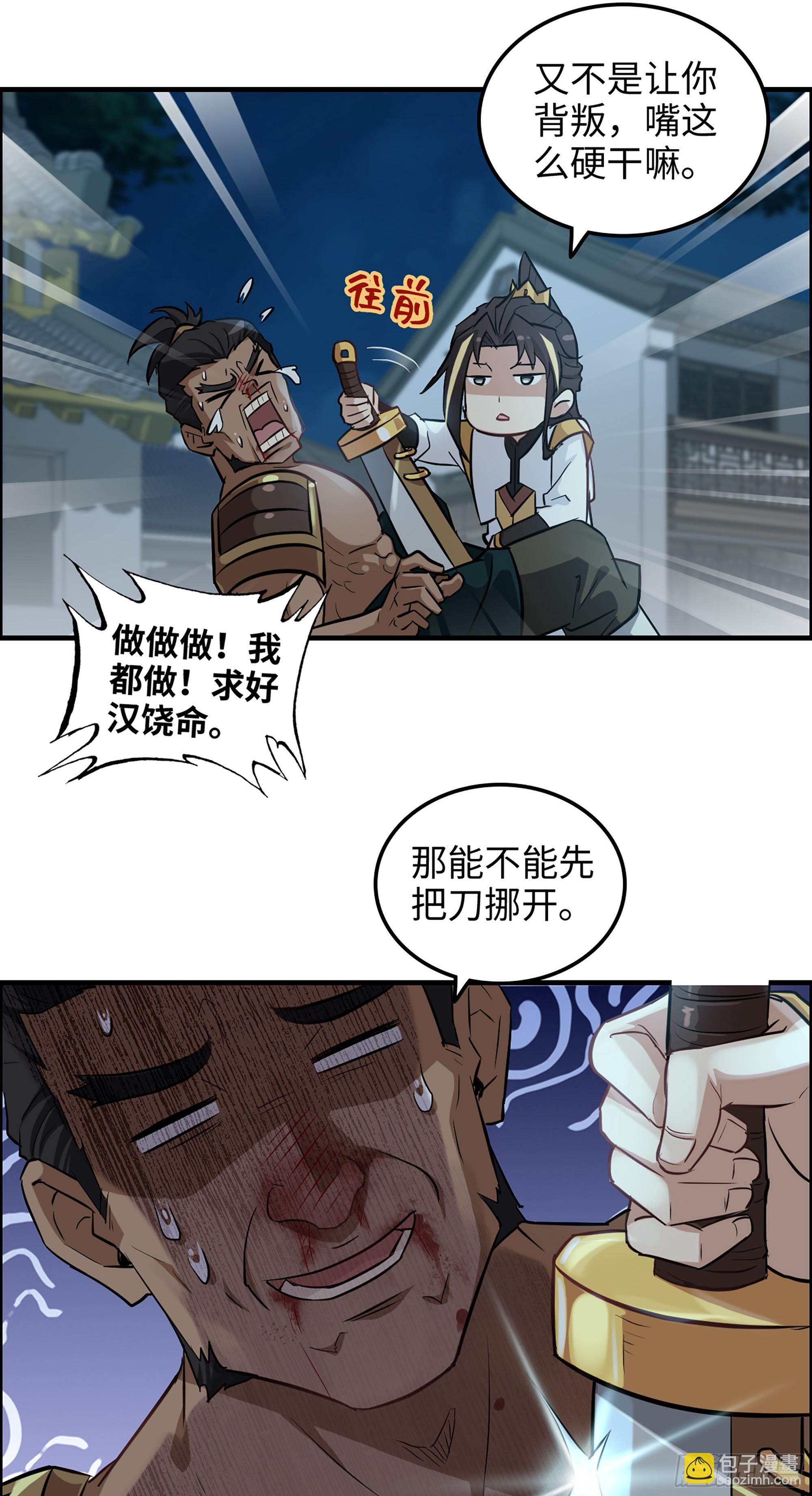 🍚修仙就是这样子的 17话 来来来，交个朋友 第17页