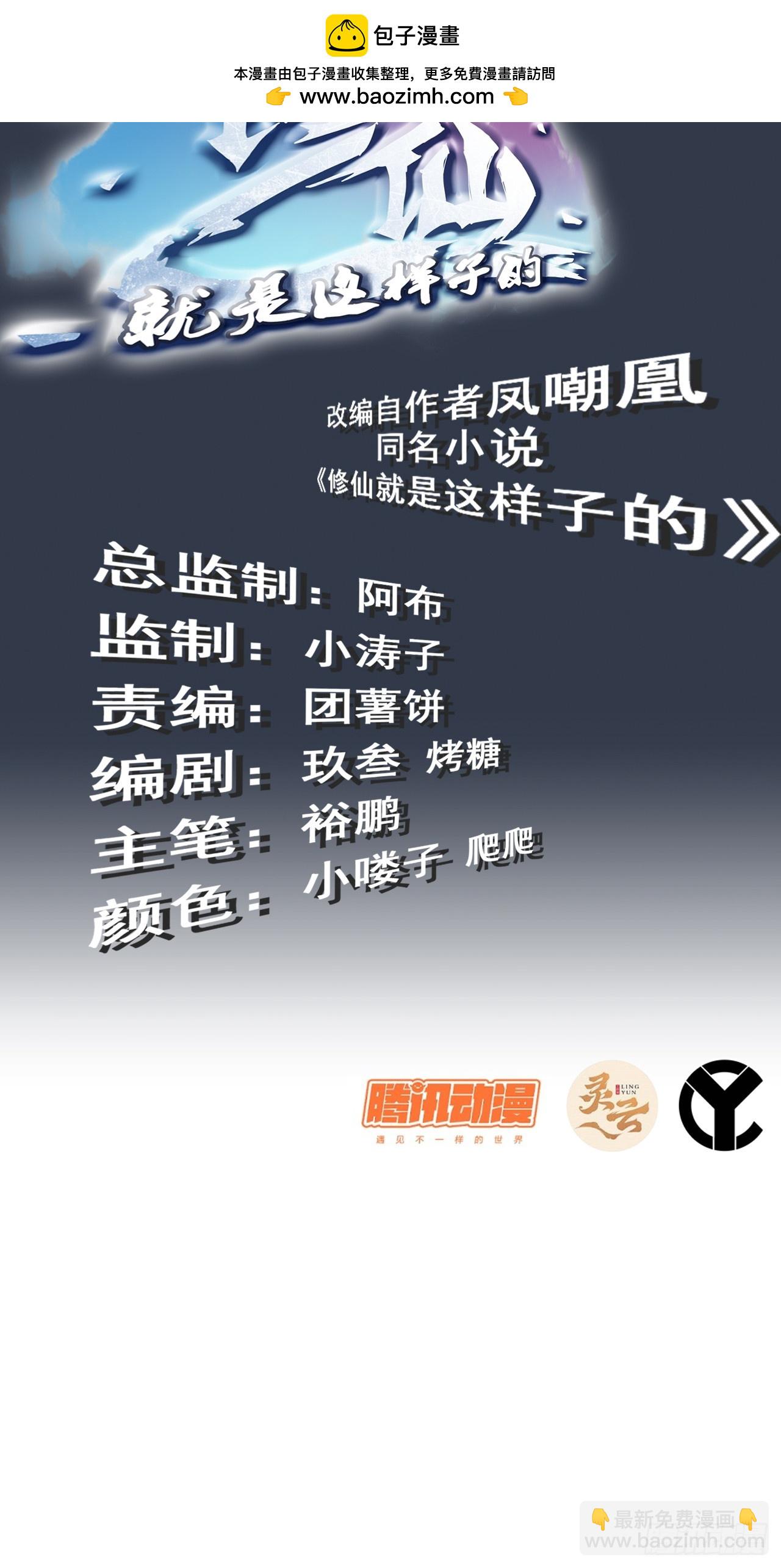 🍚修仙就是这样子的 17话 来来来，交个朋友 第2页