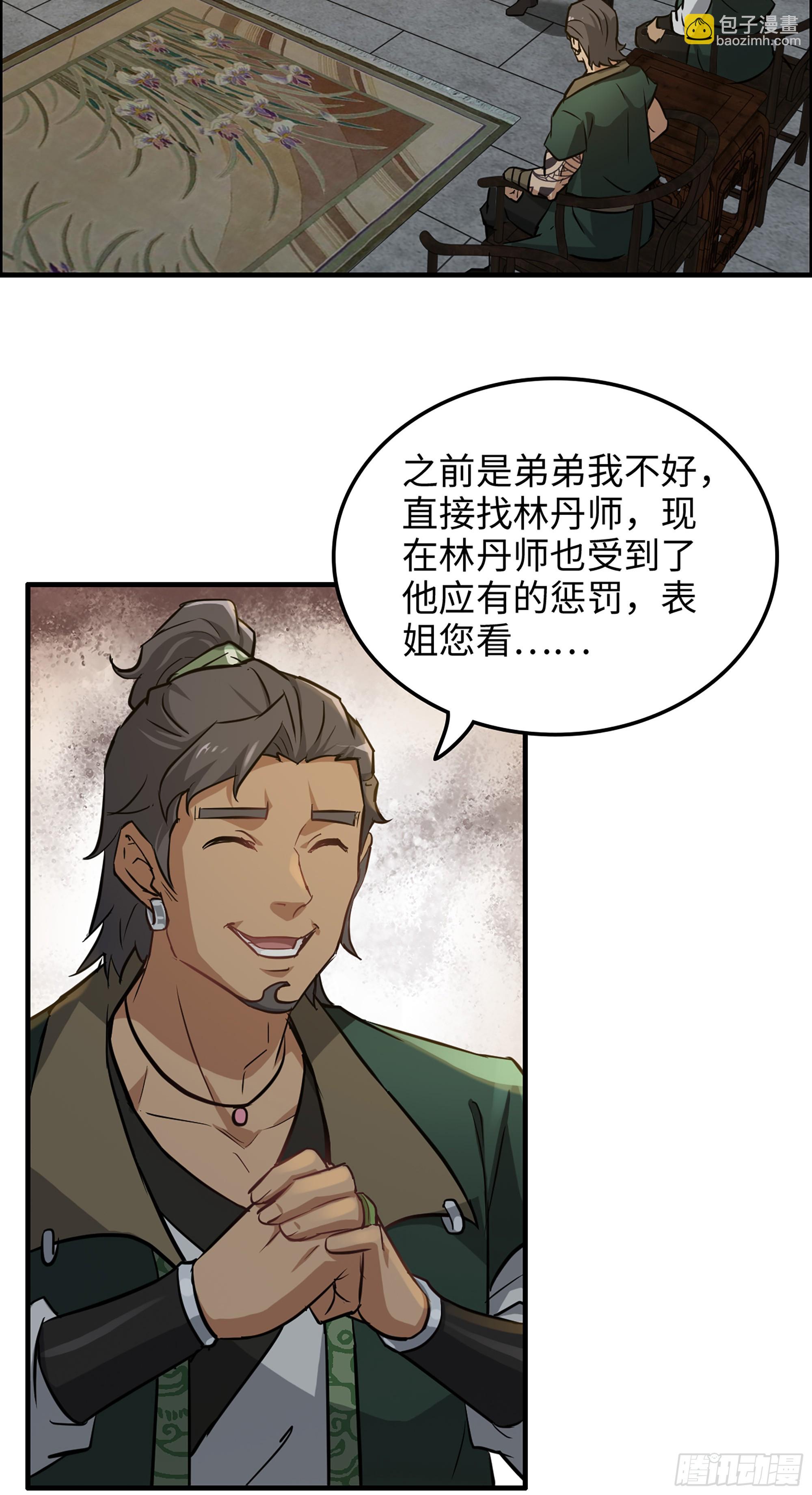 🍚修仙就是这样子的 17话 来来来，交个朋友 第20页