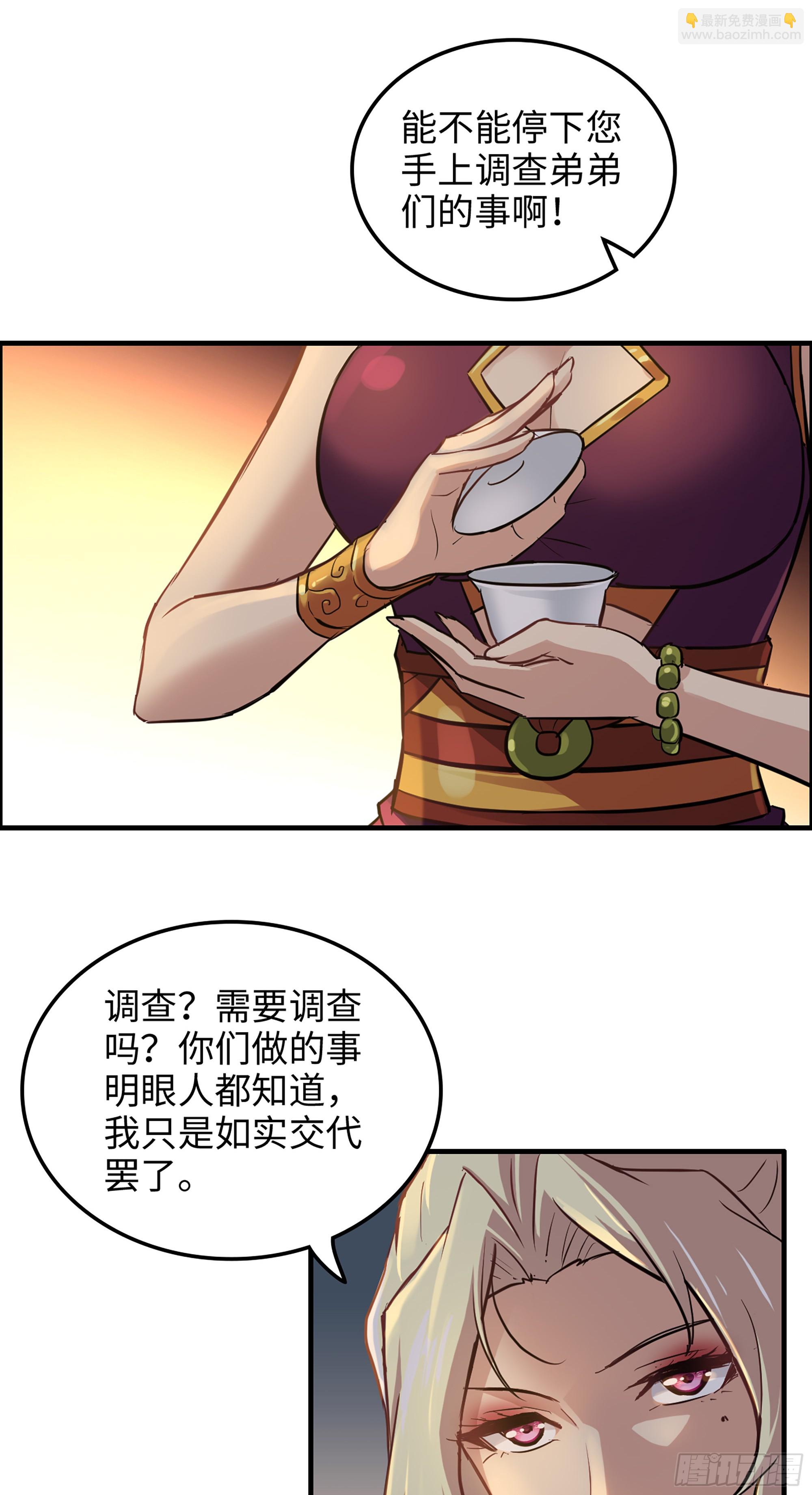 🍚修仙就是这样子的 17话 来来来，交个朋友 第21页