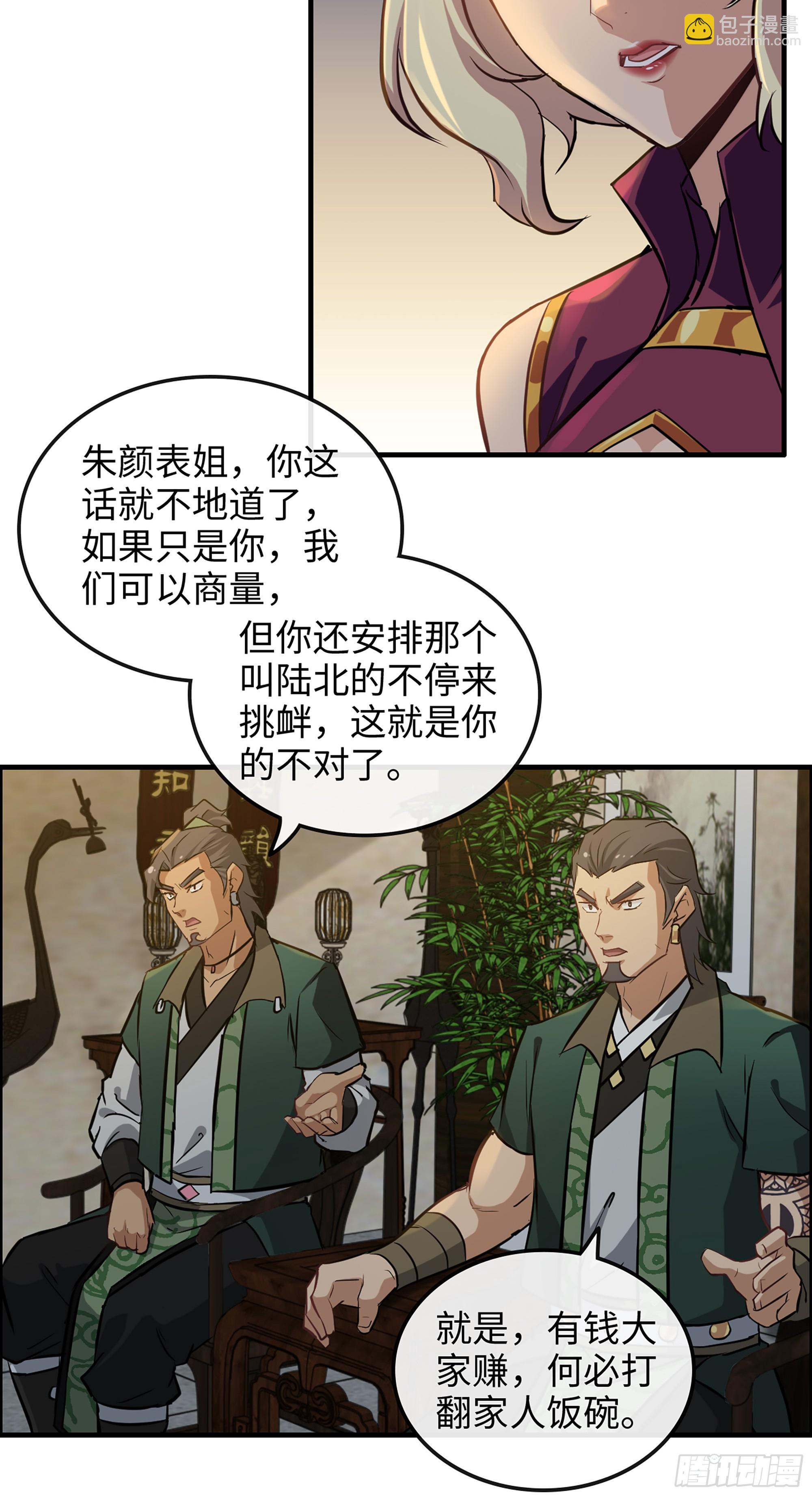 🍚修仙就是这样子的 17话 来来来，交个朋友 第22页
