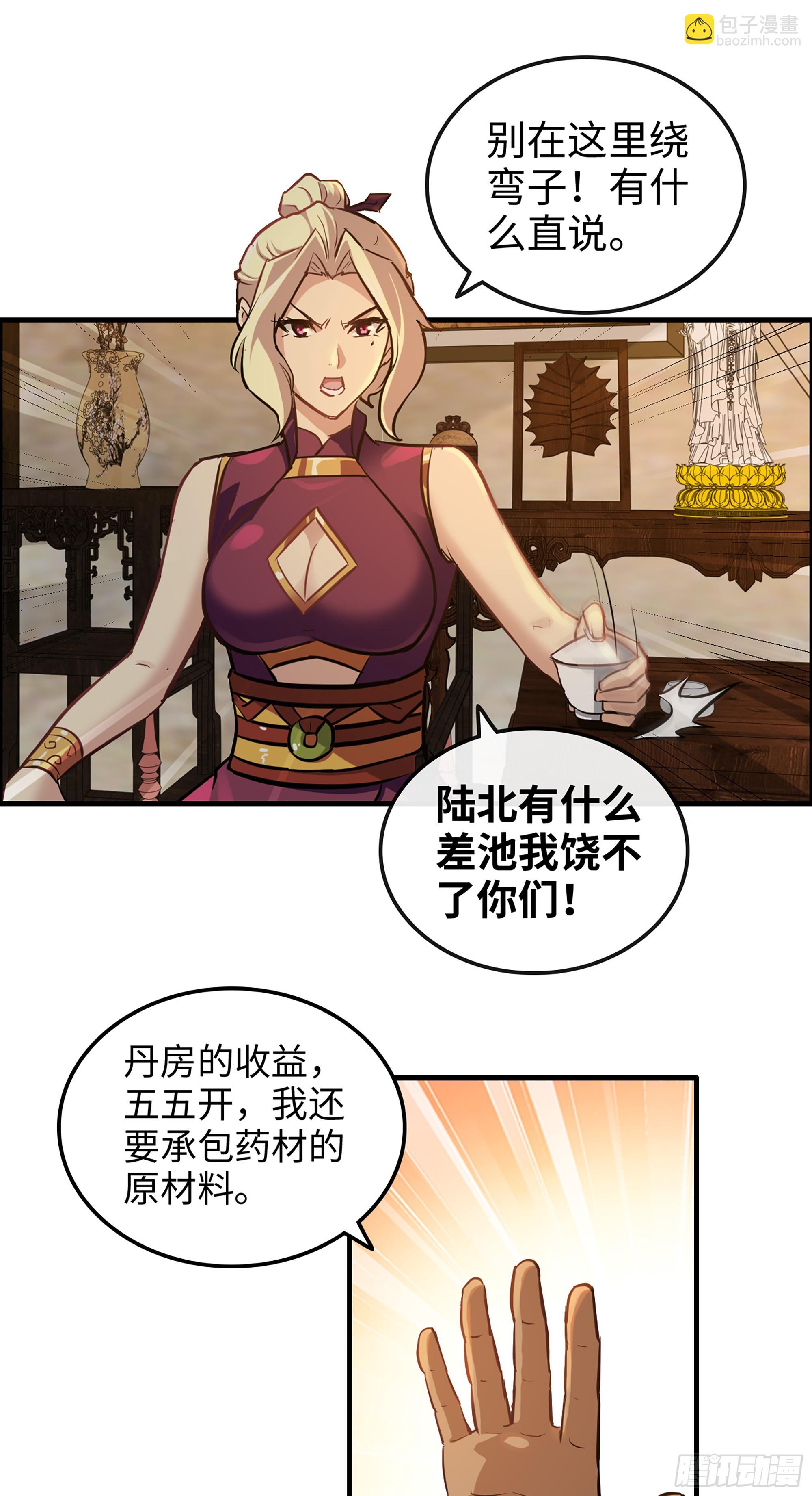 🍚修仙就是这样子的 17话 来来来，交个朋友 第23页