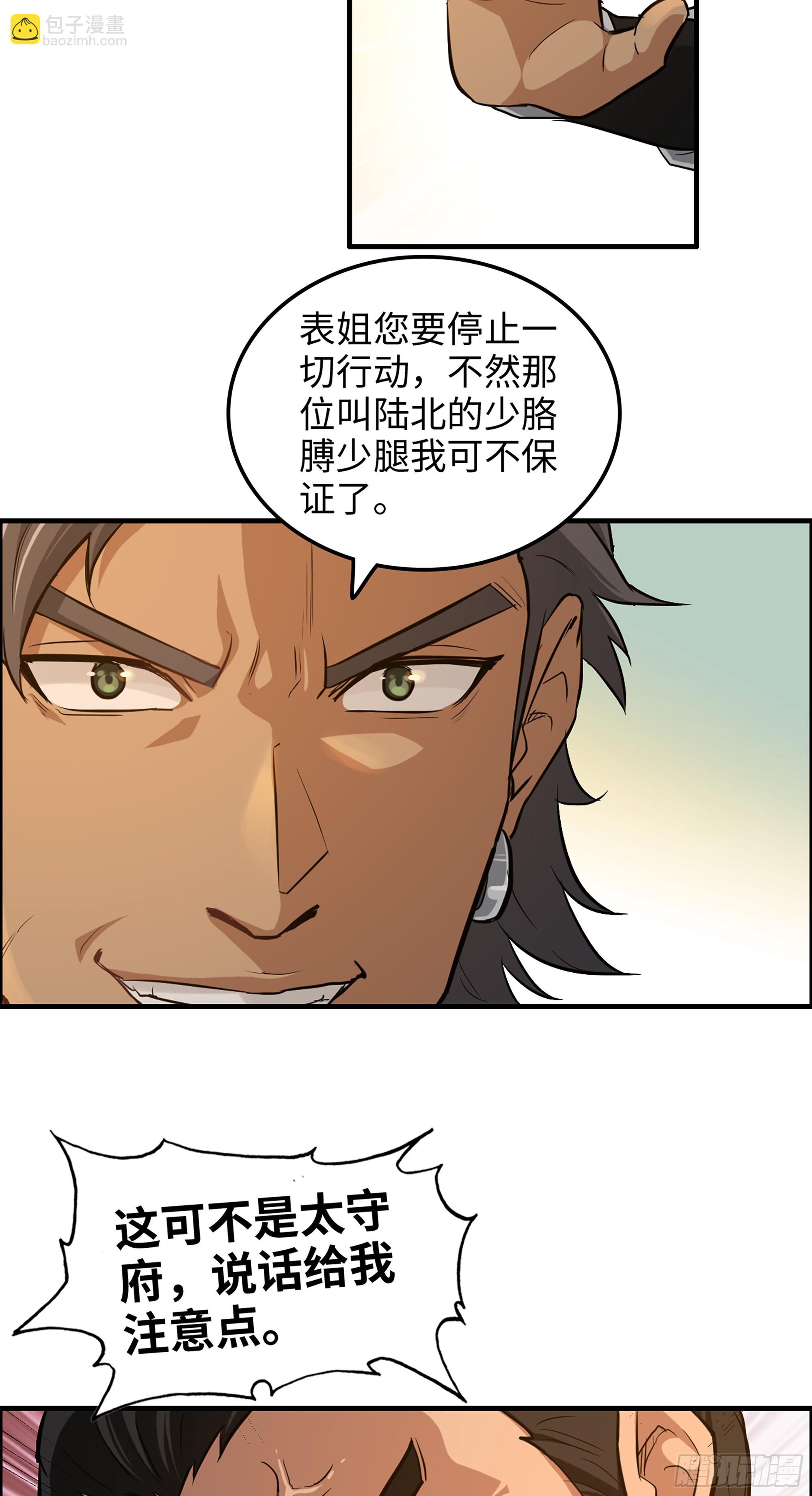 🍚修仙就是这样子的 17话 来来来，交个朋友 第24页