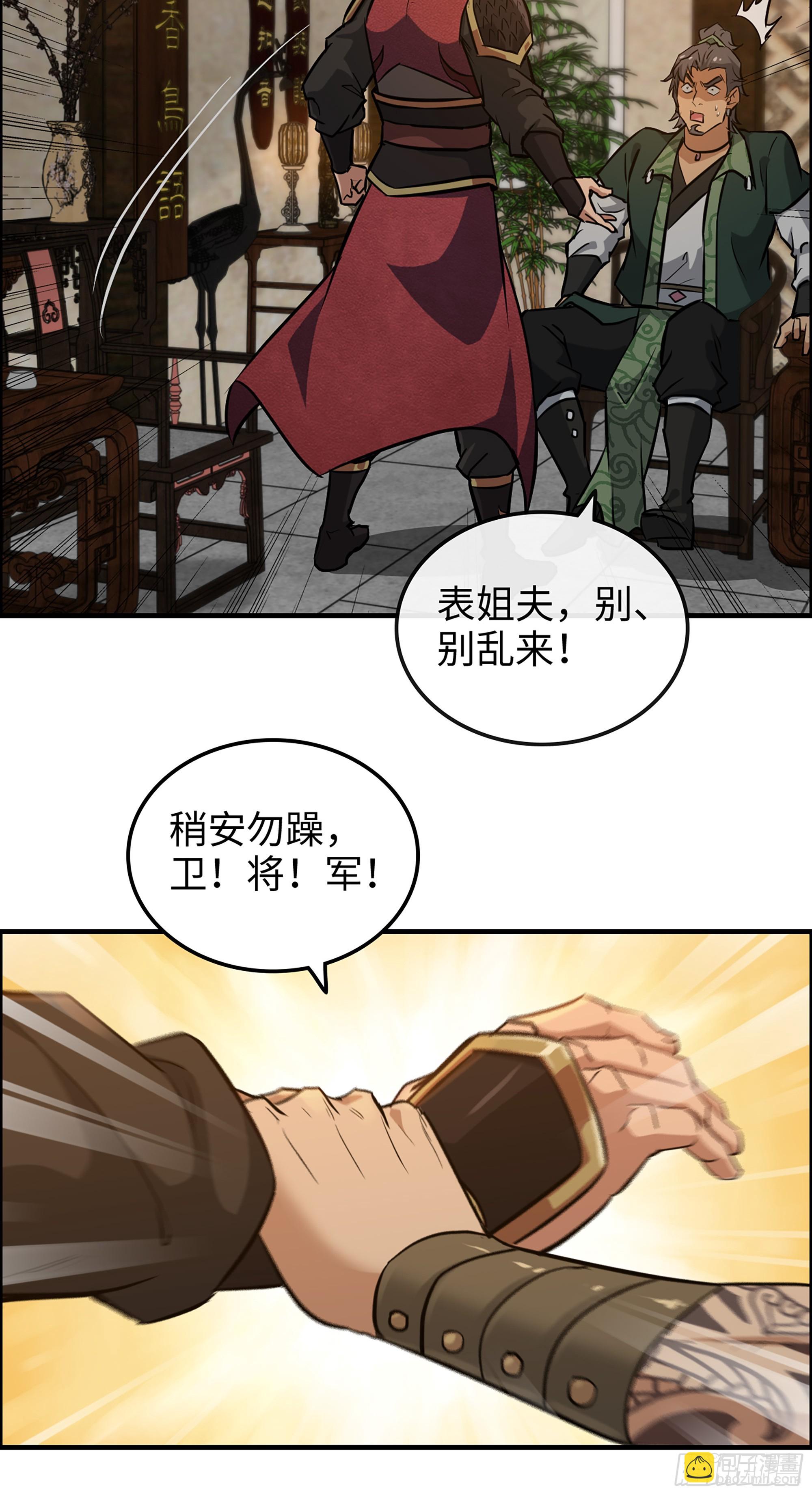 🍚修仙就是这样子的 17话 来来来，交个朋友 第26页