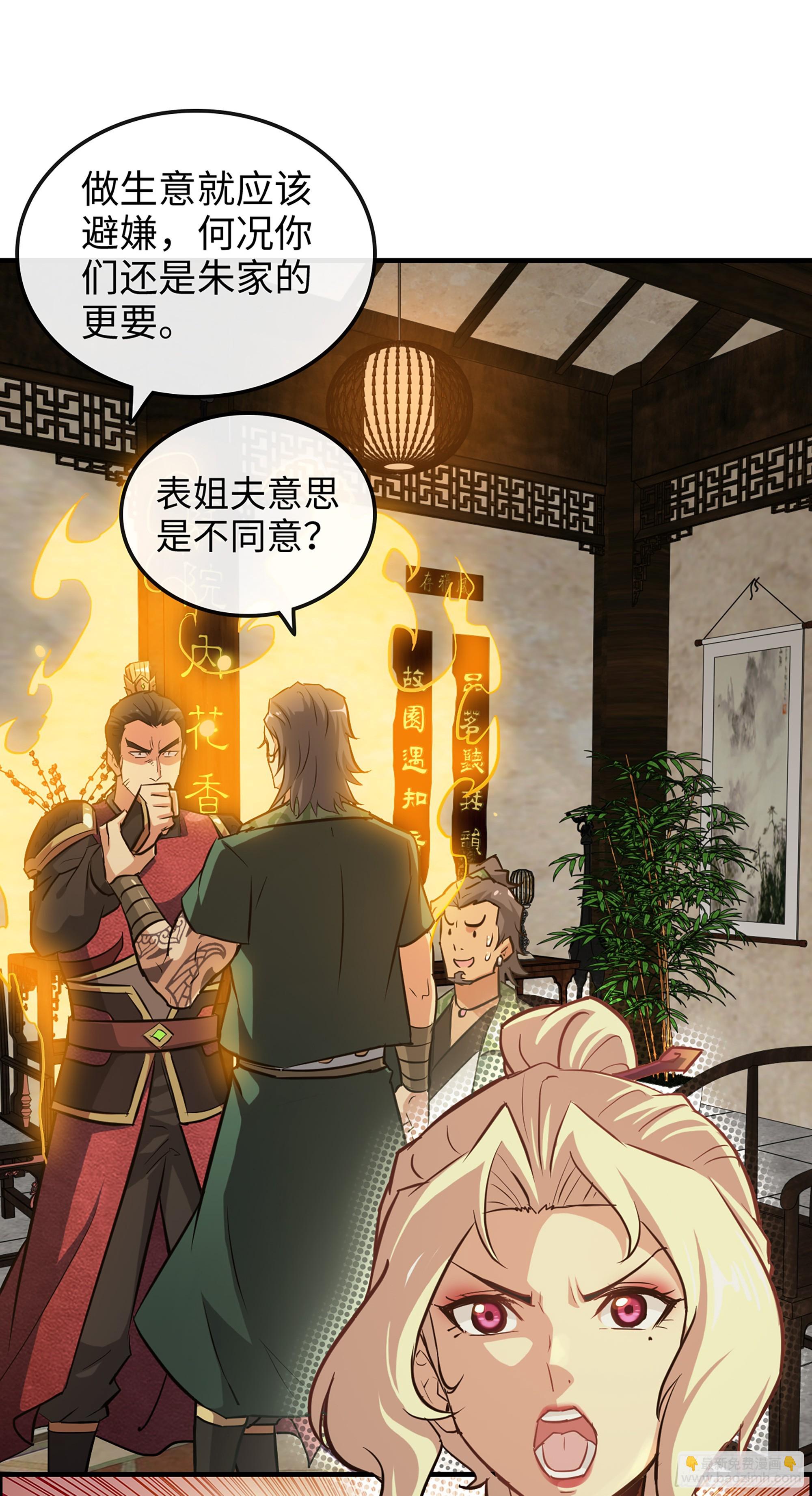 🍚修仙就是这样子的 17话 来来来，交个朋友 第28页