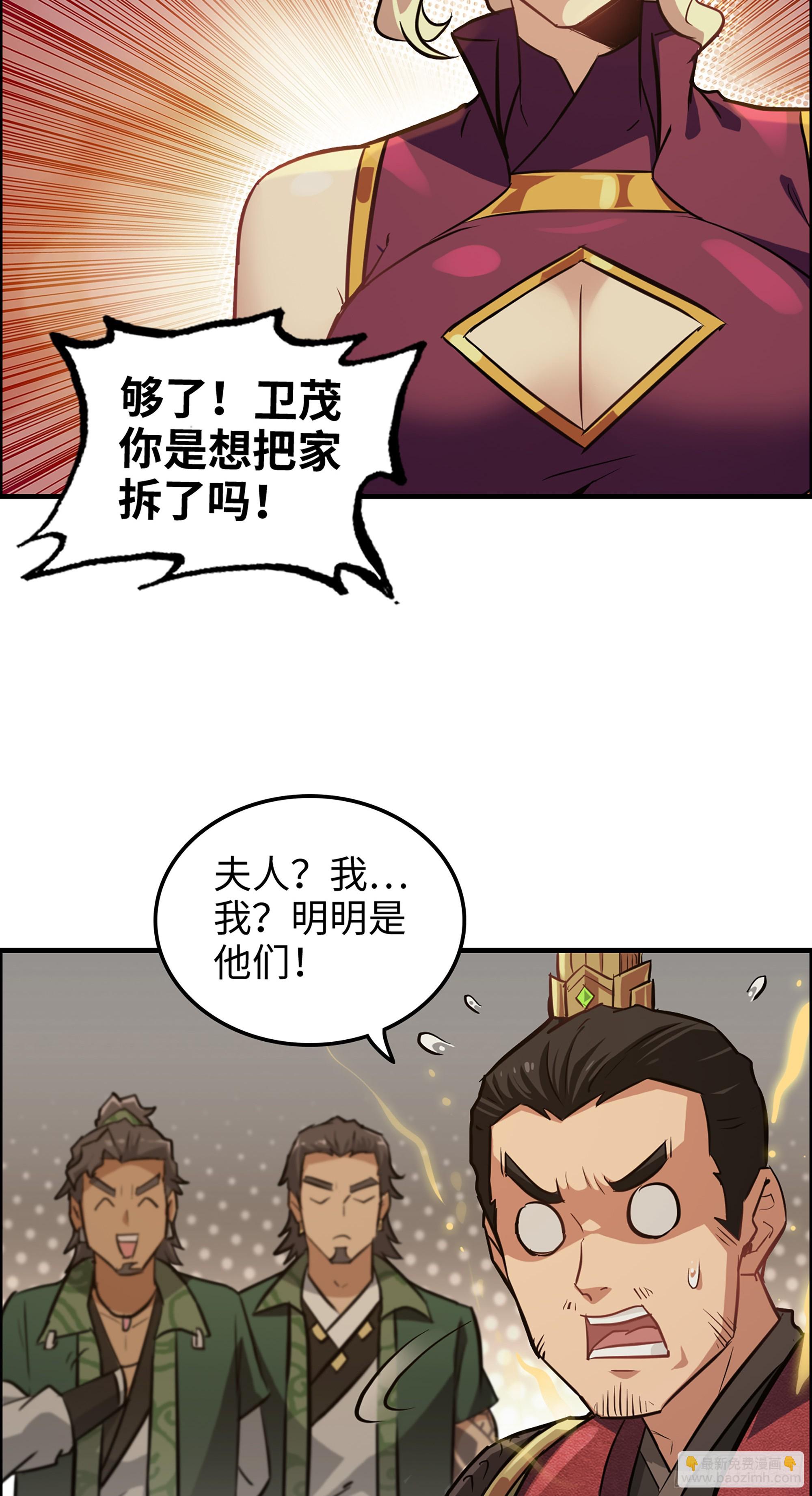 🍚修仙就是这样子的 17话 来来来，交个朋友 第29页