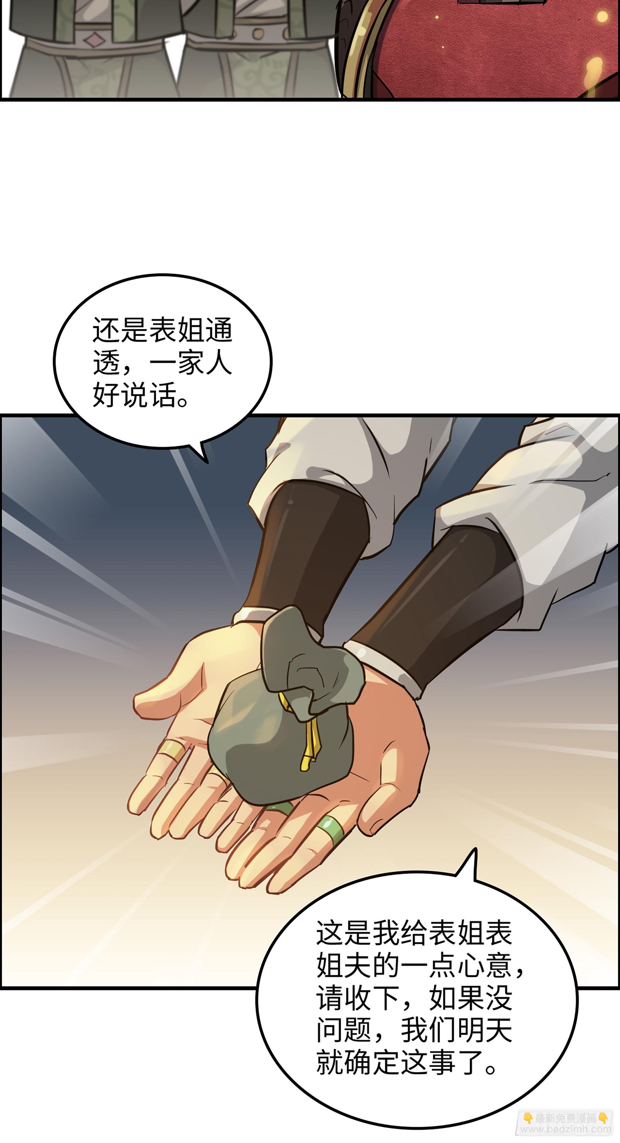 🍚修仙就是这样子的 17话 来来来，交个朋友 第30页