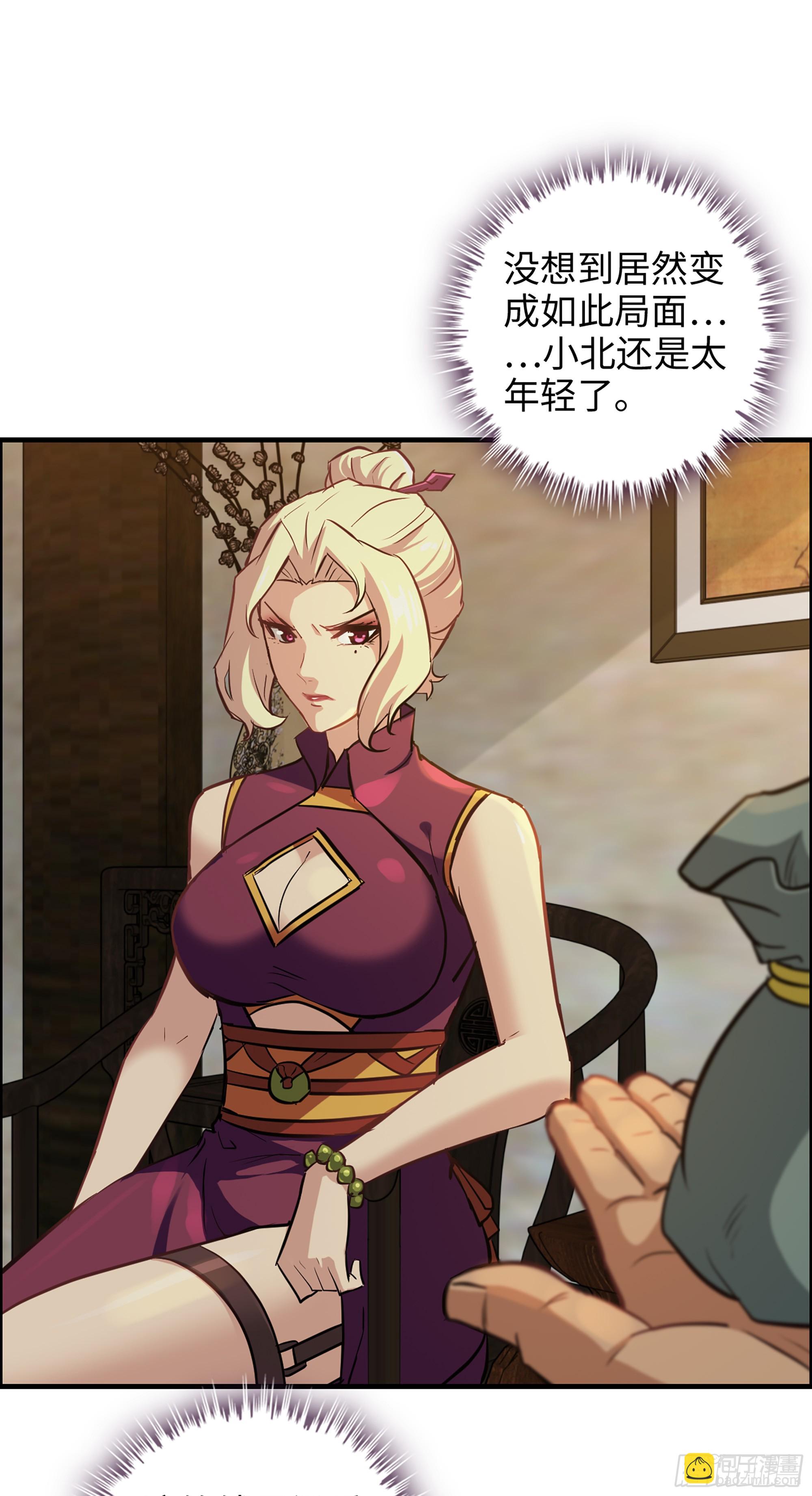 🍚修仙就是这样子的 17话 来来来，交个朋友 第31页