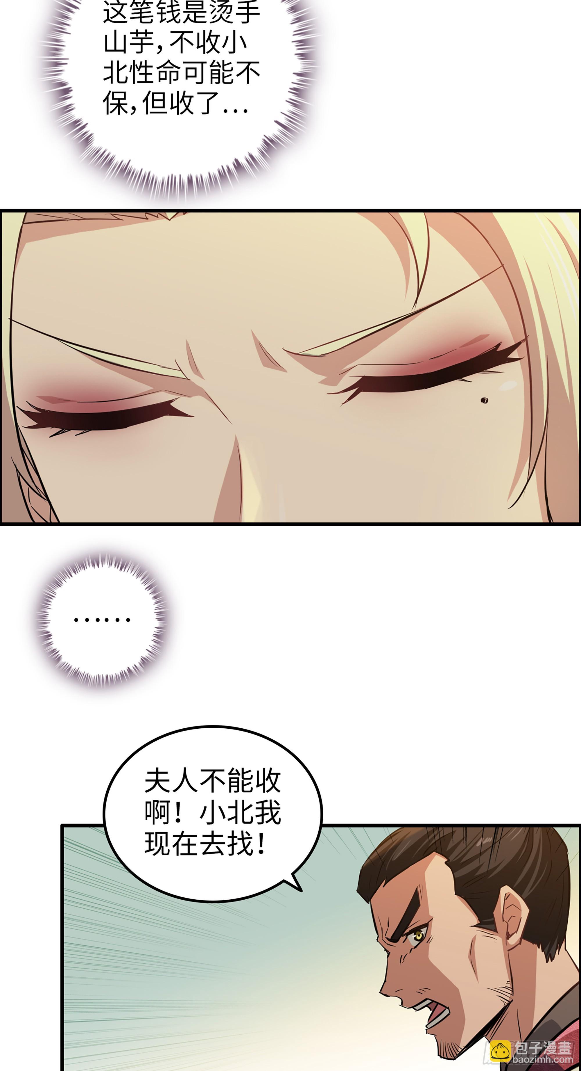 🍚修仙就是这样子的 17话 来来来，交个朋友 第32页