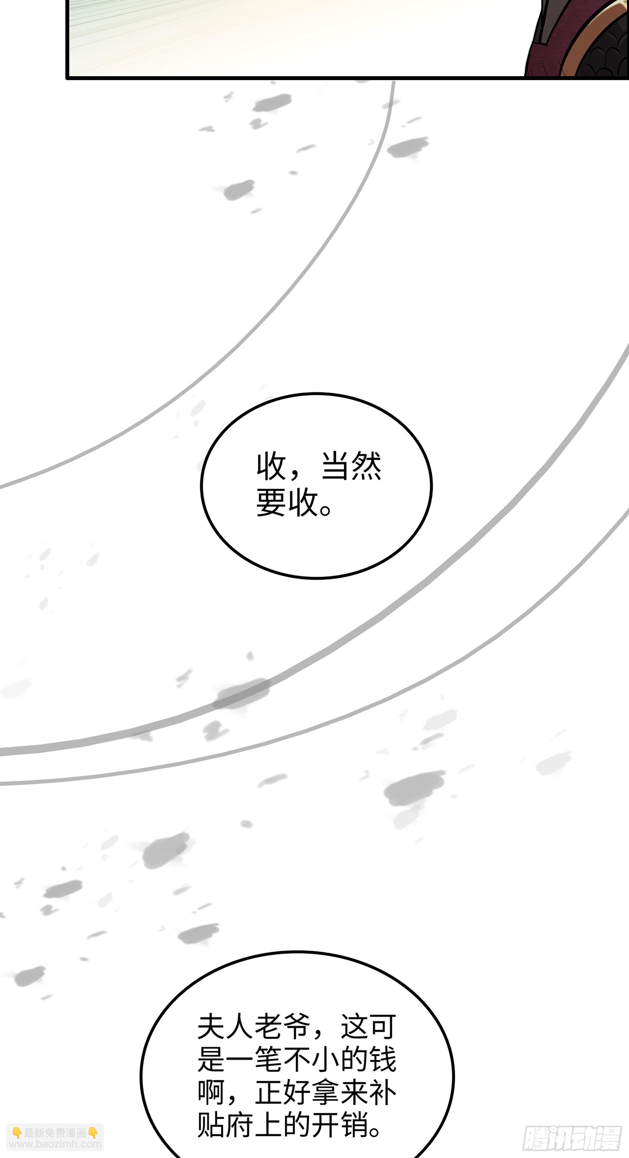 🍚修仙就是这样子的 17话 来来来，交个朋友 第33页