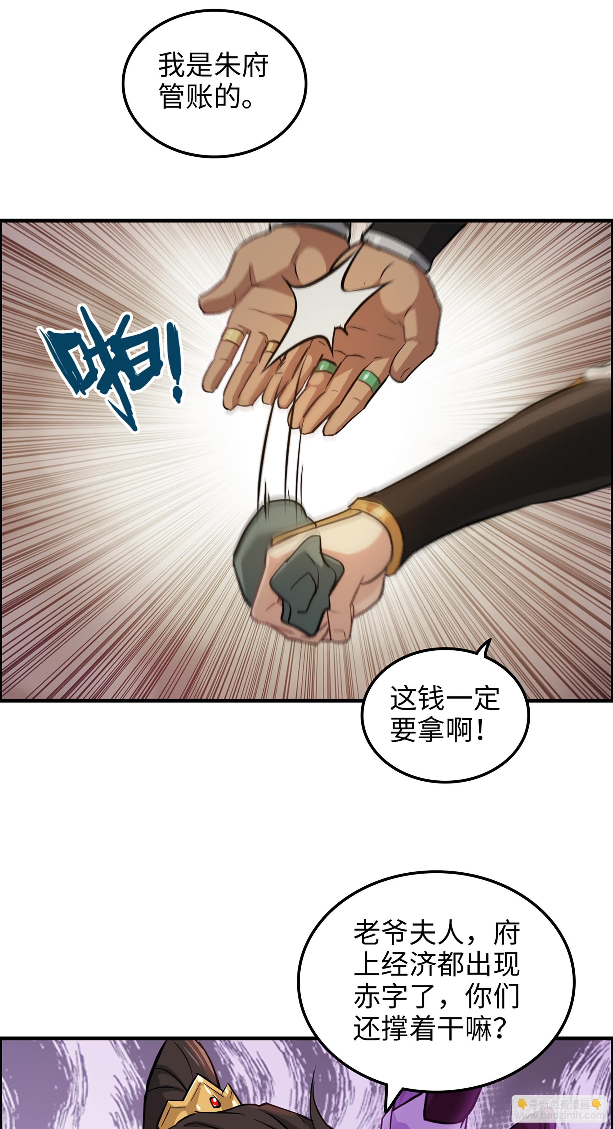 🍚修仙就是这样子的 17话 来来来，交个朋友 第36页