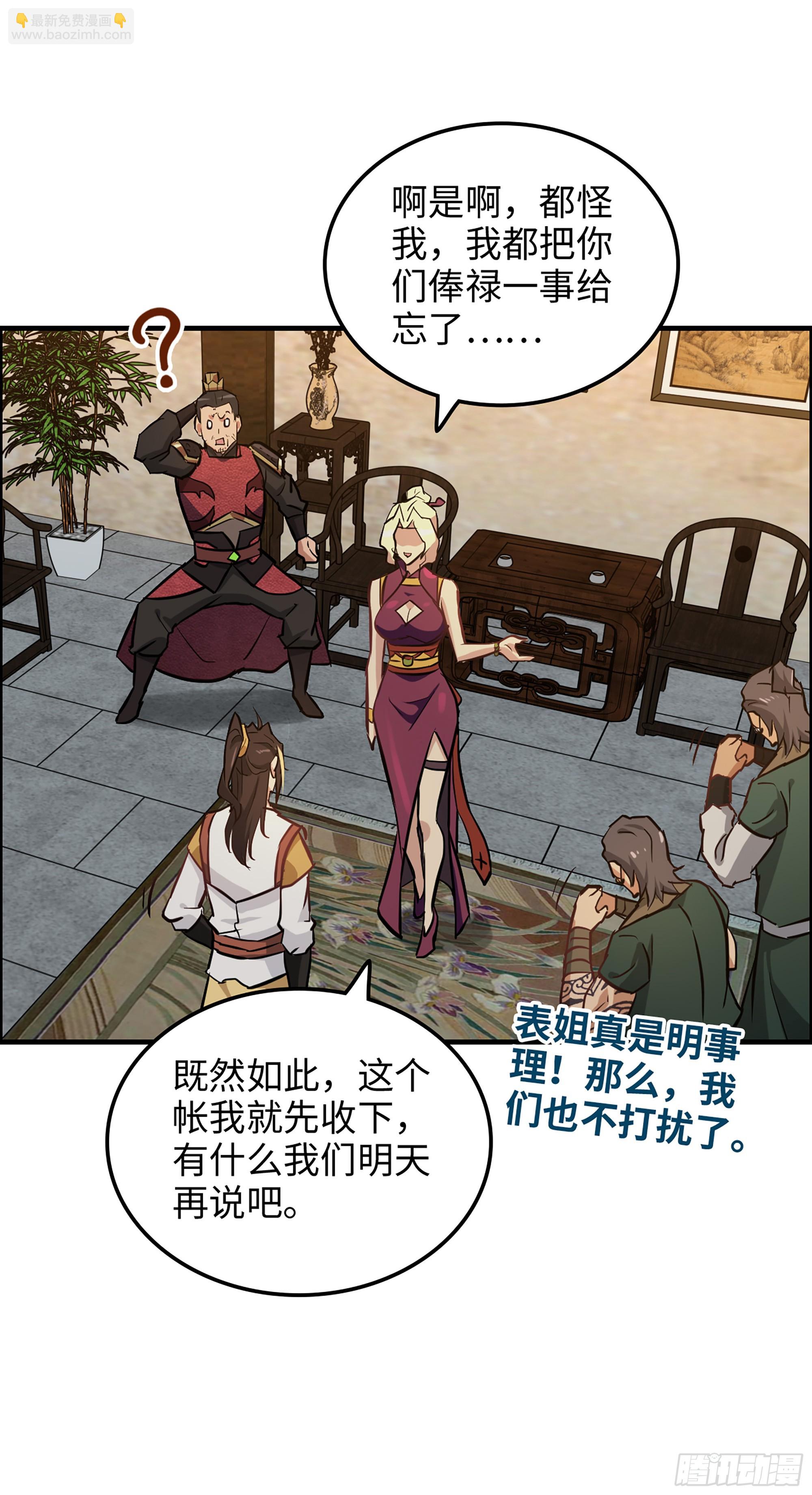 🍚修仙就是这样子的 17话 来来来，交个朋友 第38页