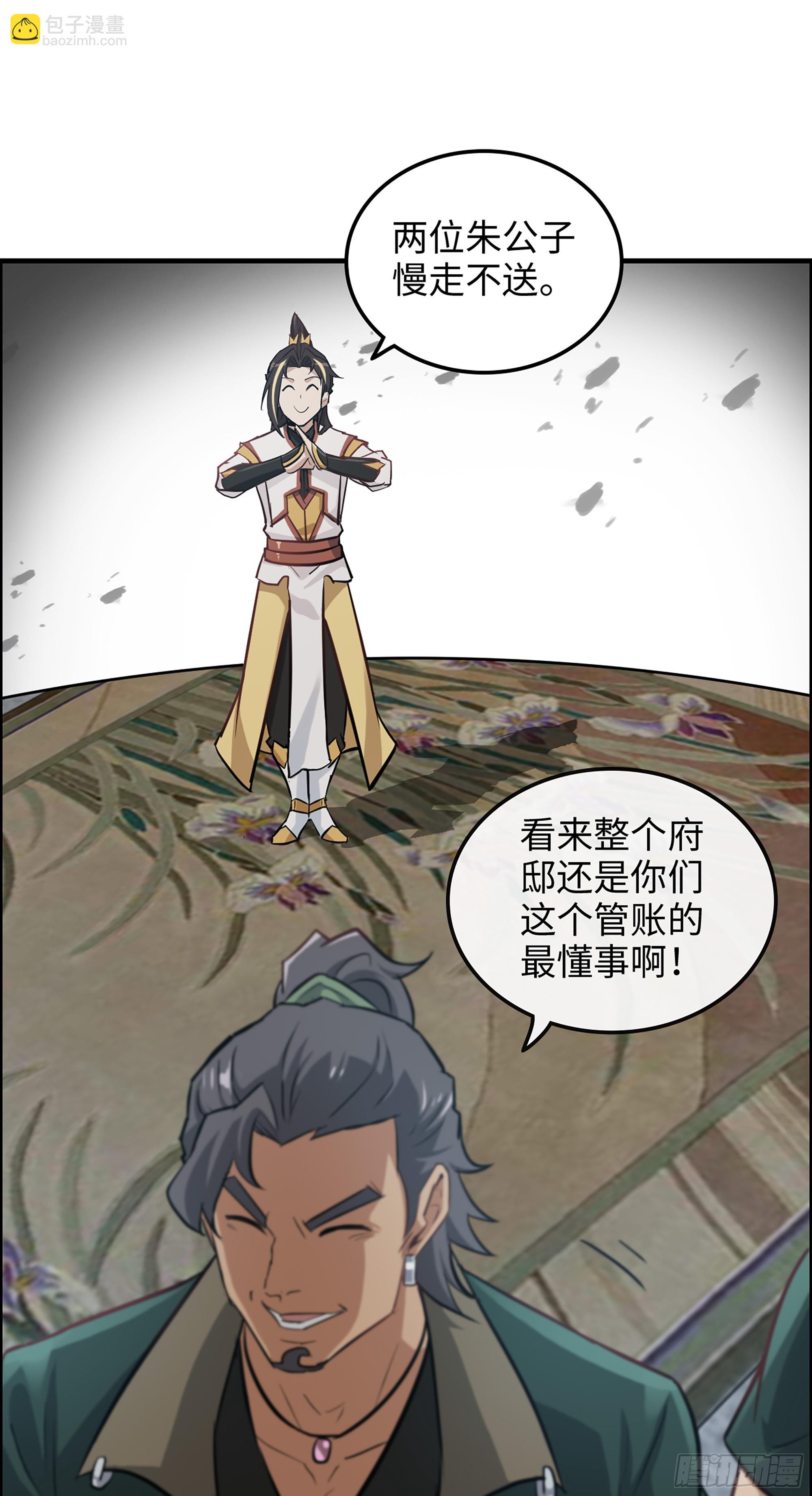 🍚修仙就是这样子的 17话 来来来，交个朋友 第39页