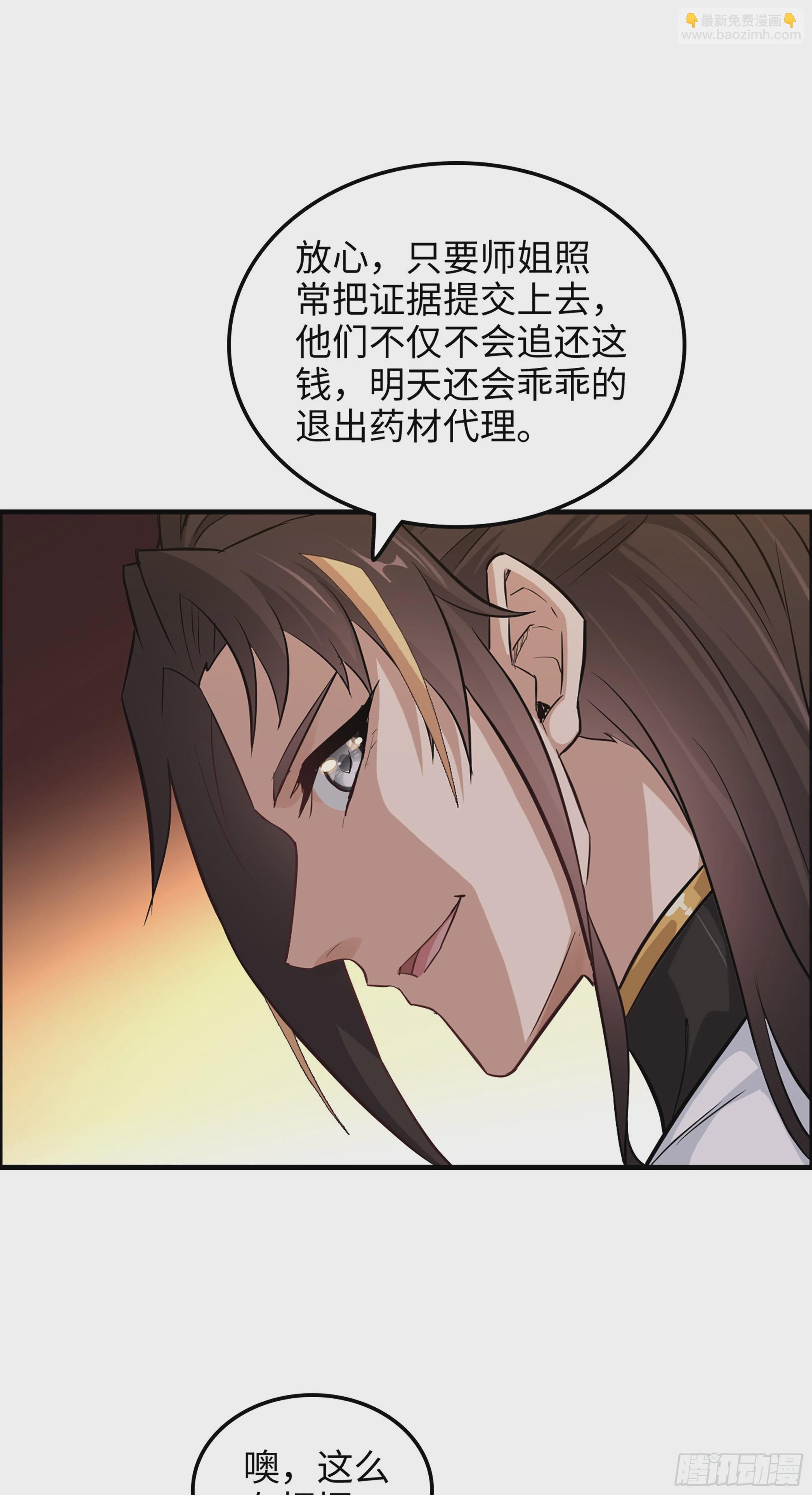 🍚修仙就是这样子的 17话 来来来，交个朋友 第43页