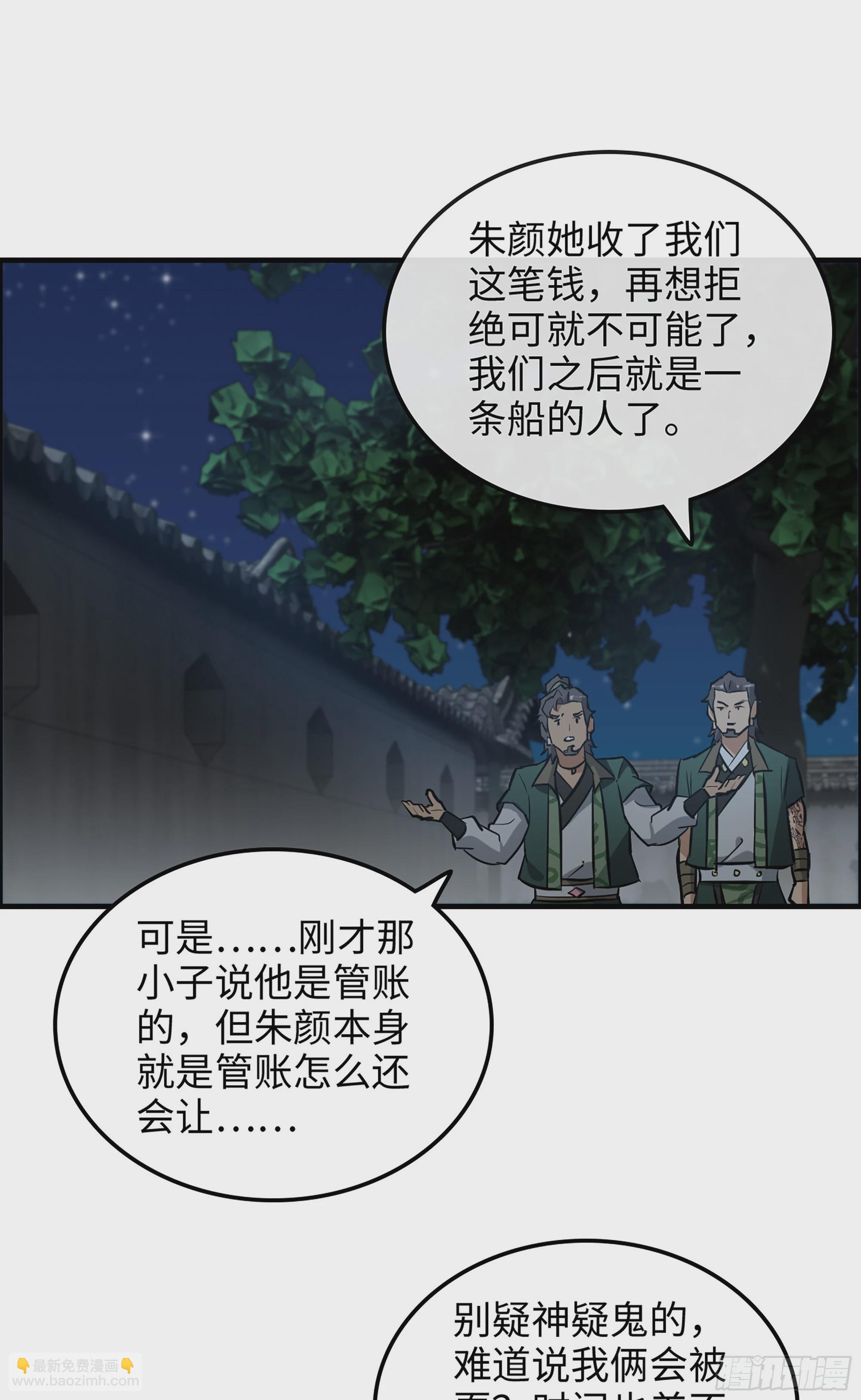 🍚修仙就是这样子的 17话 来来来，交个朋友 第47页