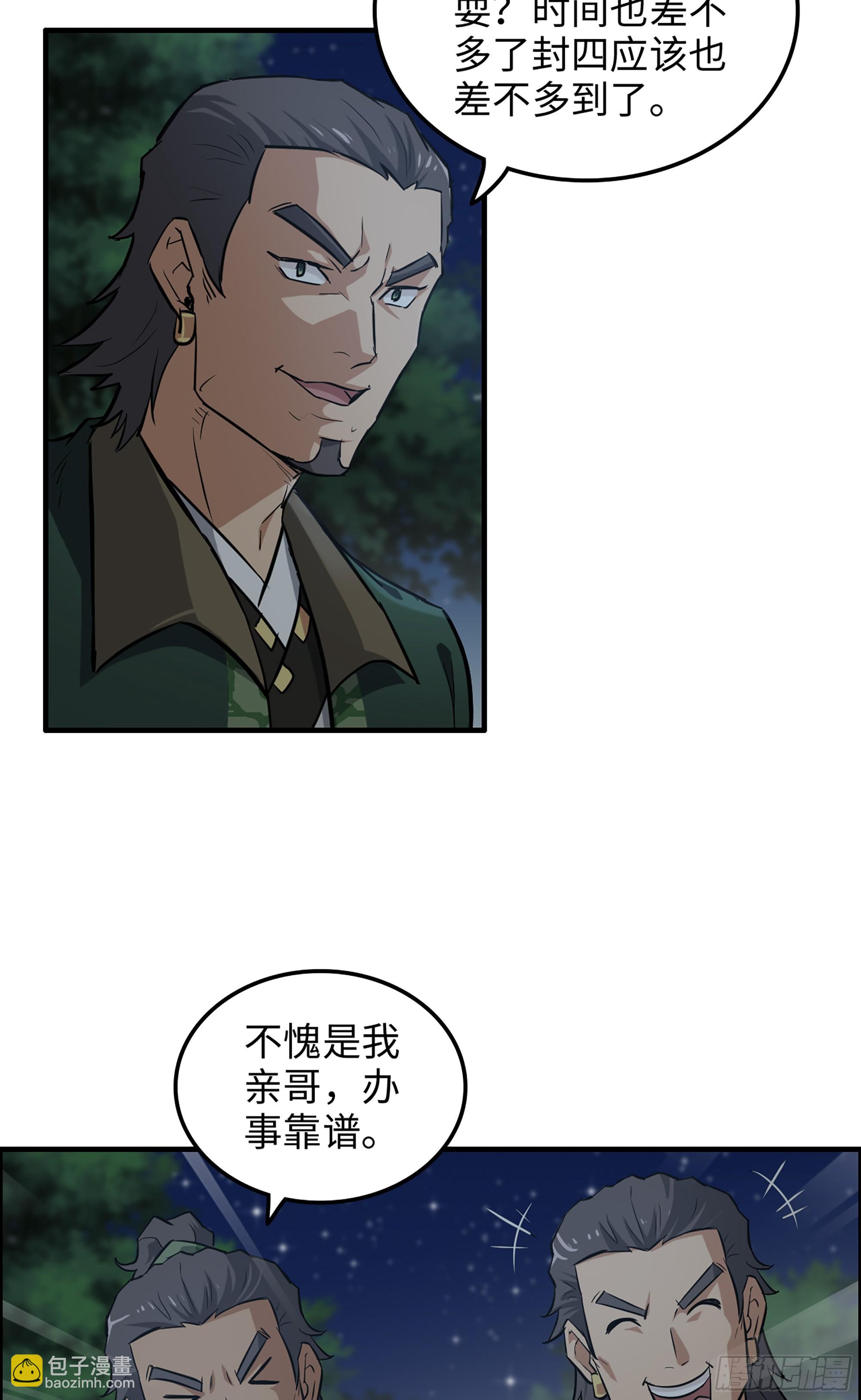🍚修仙就是这样子的 17话 来来来，交个朋友 第48页