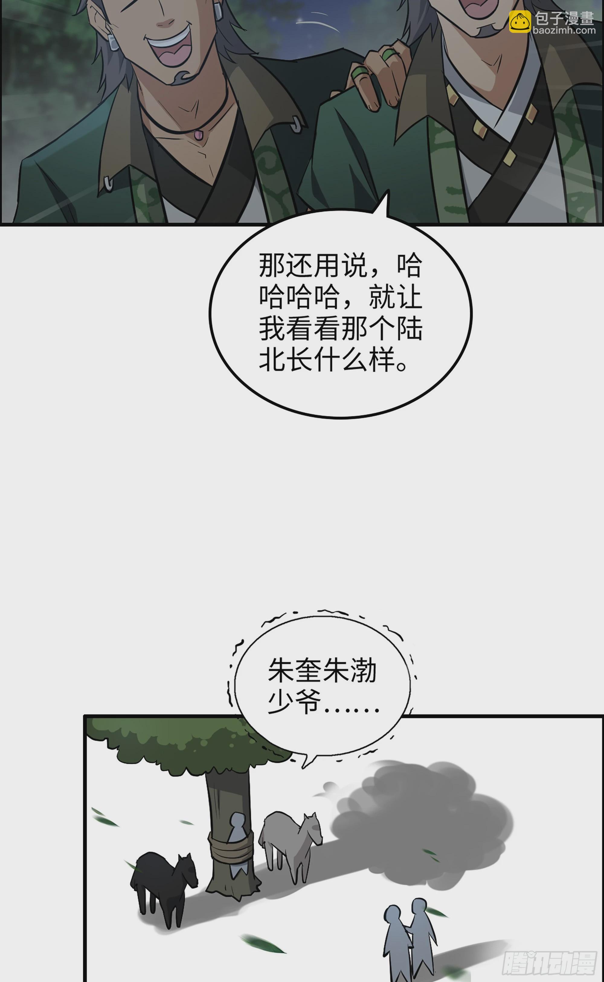 🍚修仙就是这样子的 17话 来来来，交个朋友 第49页