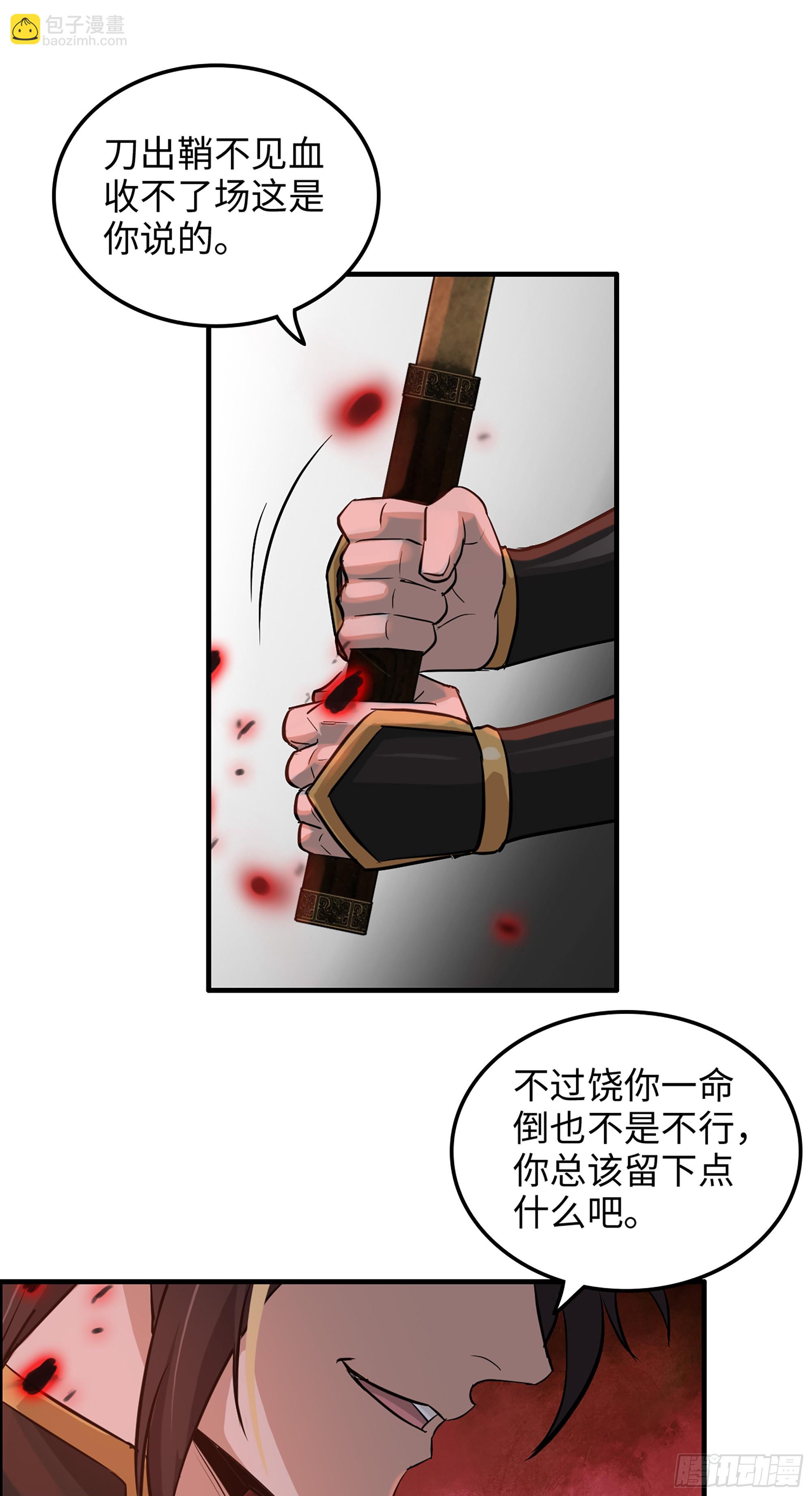 🍚修仙就是这样子的 17话 来来来，交个朋友 第5页