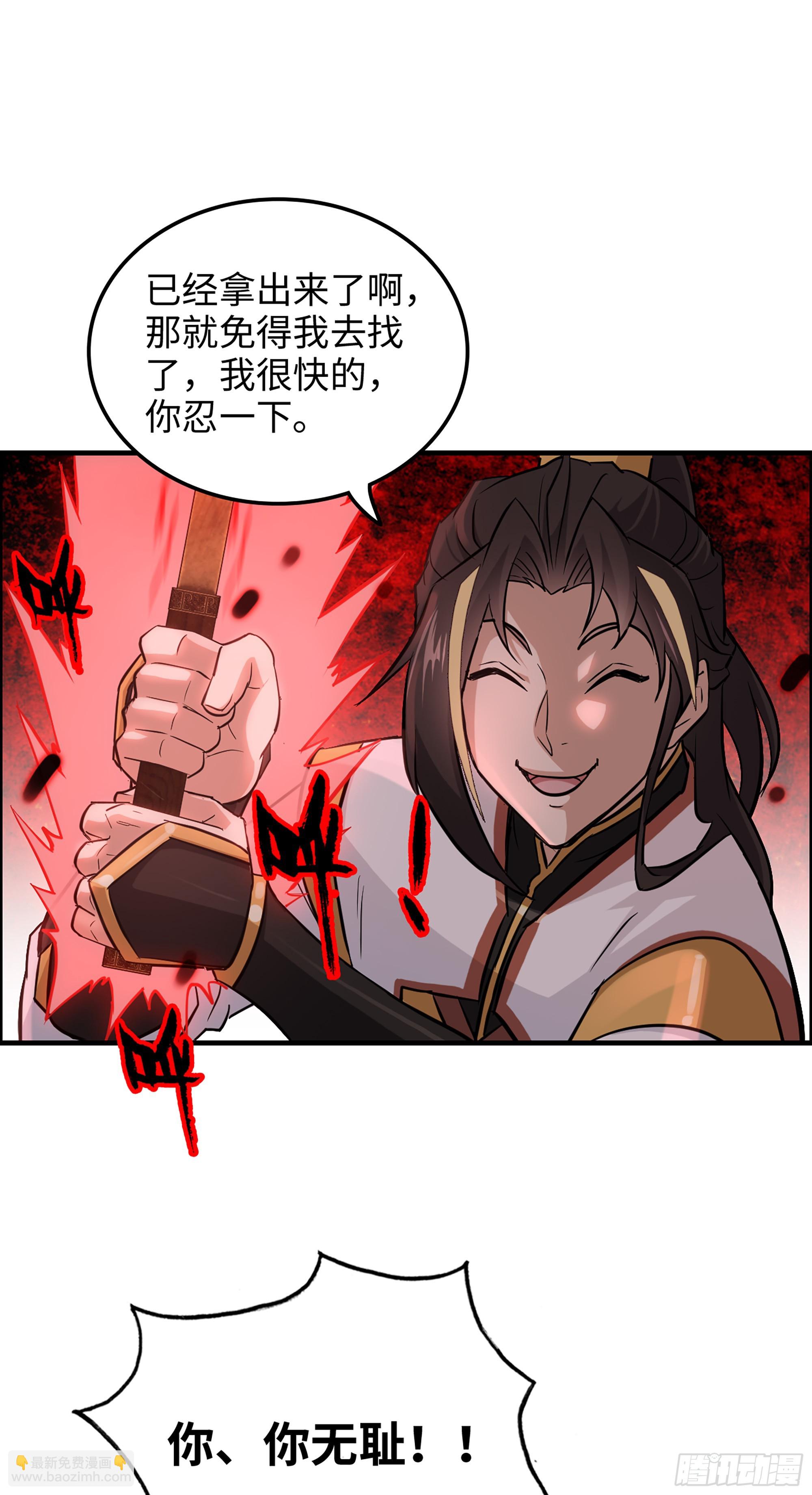 🍚修仙就是这样子的 17话 来来来，交个朋友 第7页