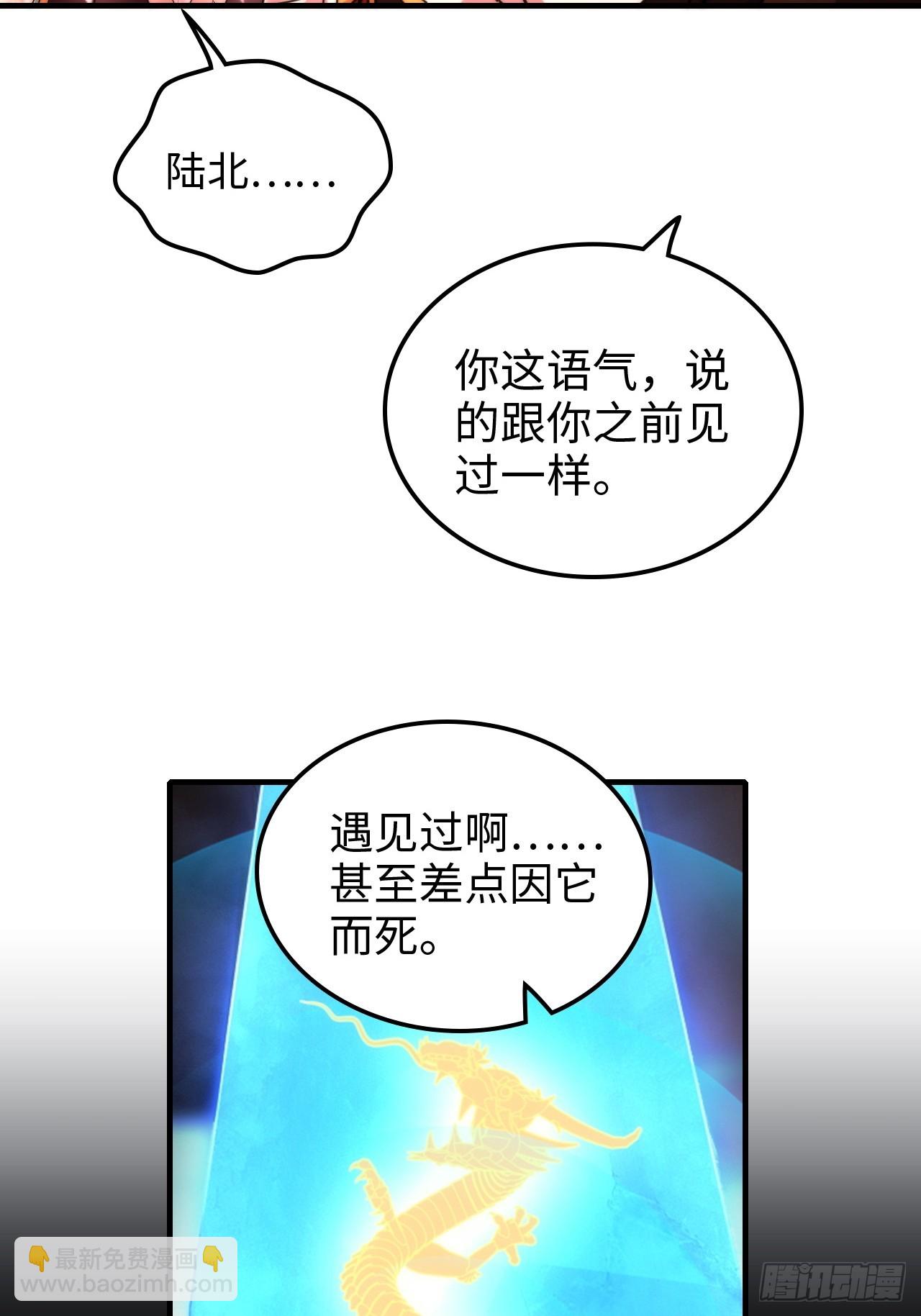 🍚修仙就是这样子的 158话 破碎的龙脉 第23页
