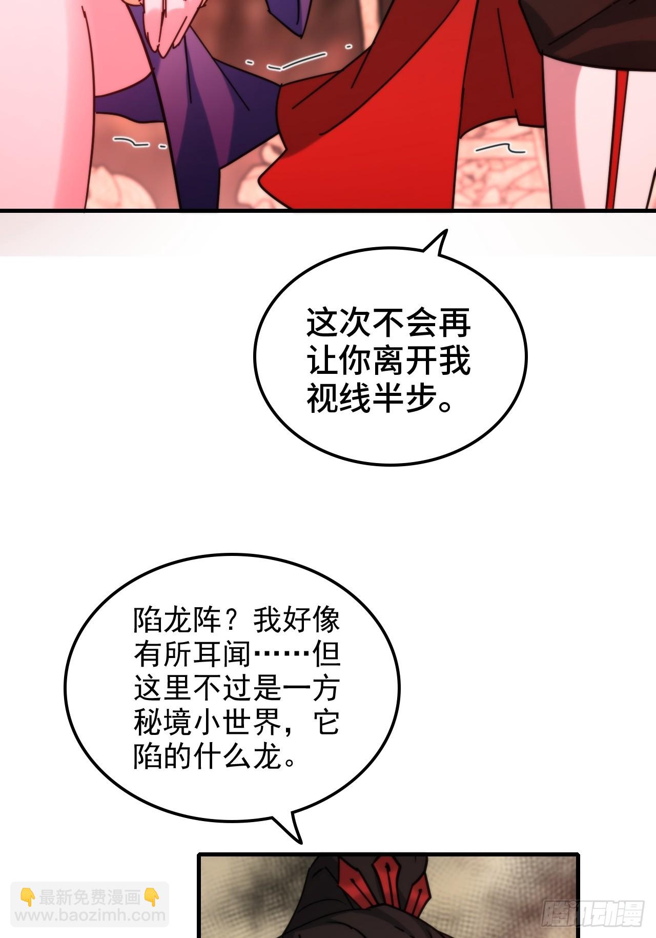 🍚修仙就是这样子的 158话 破碎的龙脉 第29页