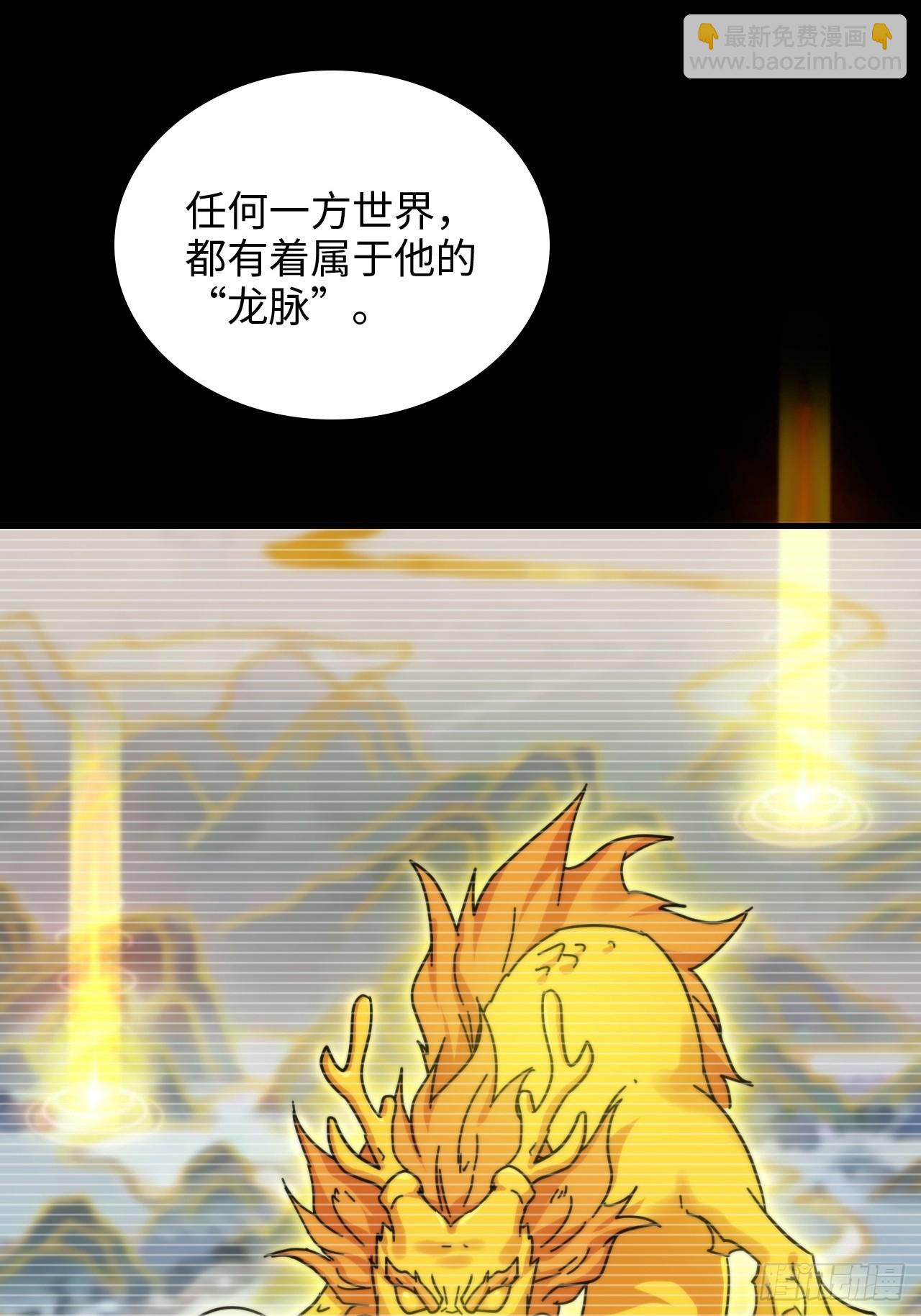 🍚修仙就是这样子的 158话 破碎的龙脉 第32页