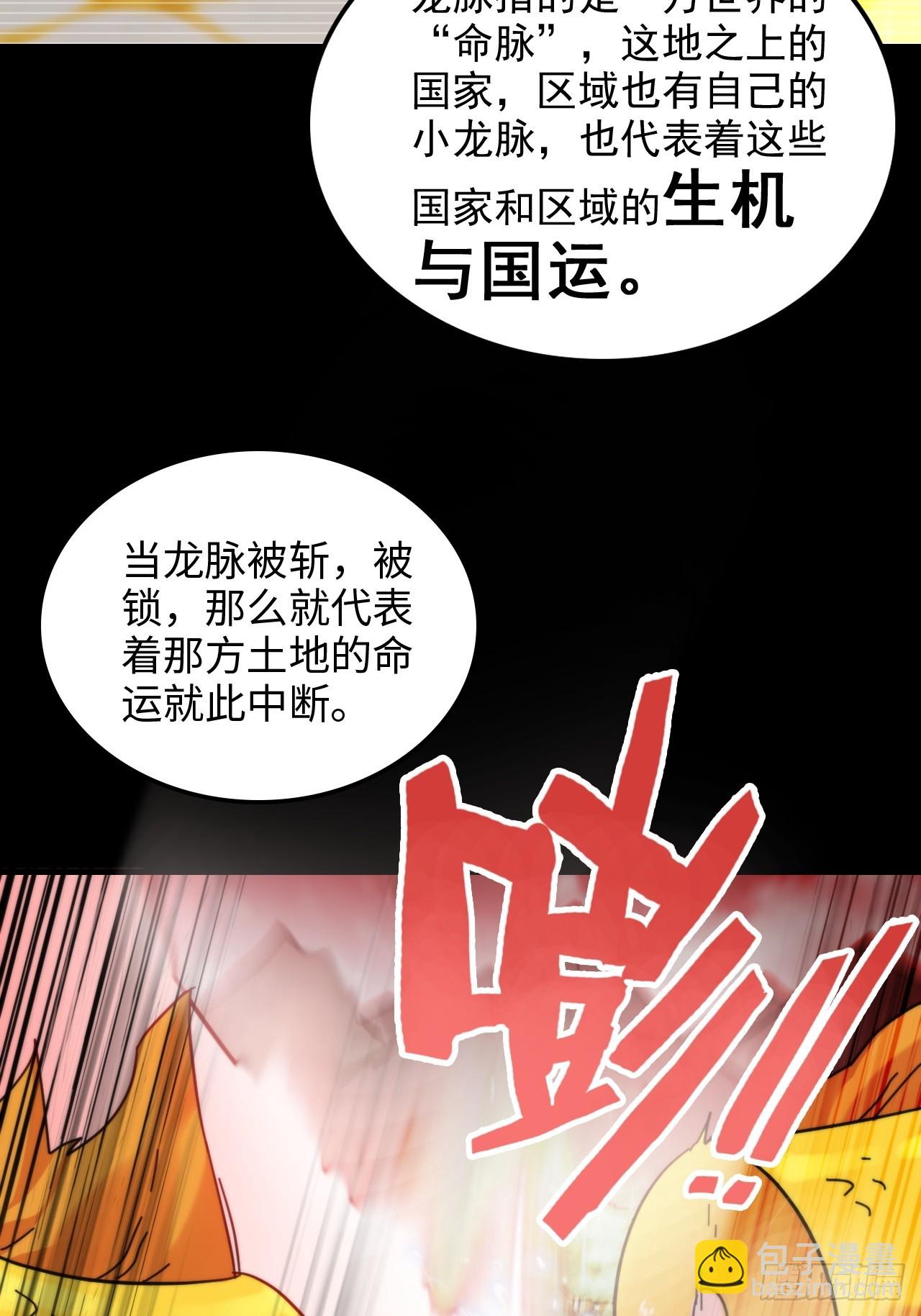 🍚修仙就是这样子的 158话 破碎的龙脉 第34页