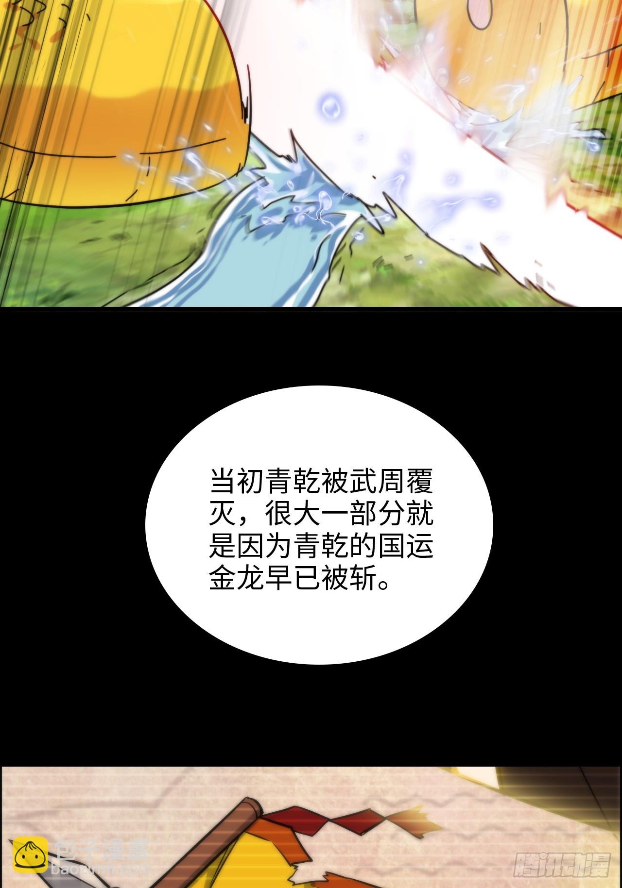 🍚修仙就是这样子的 158话 破碎的龙脉 第35页