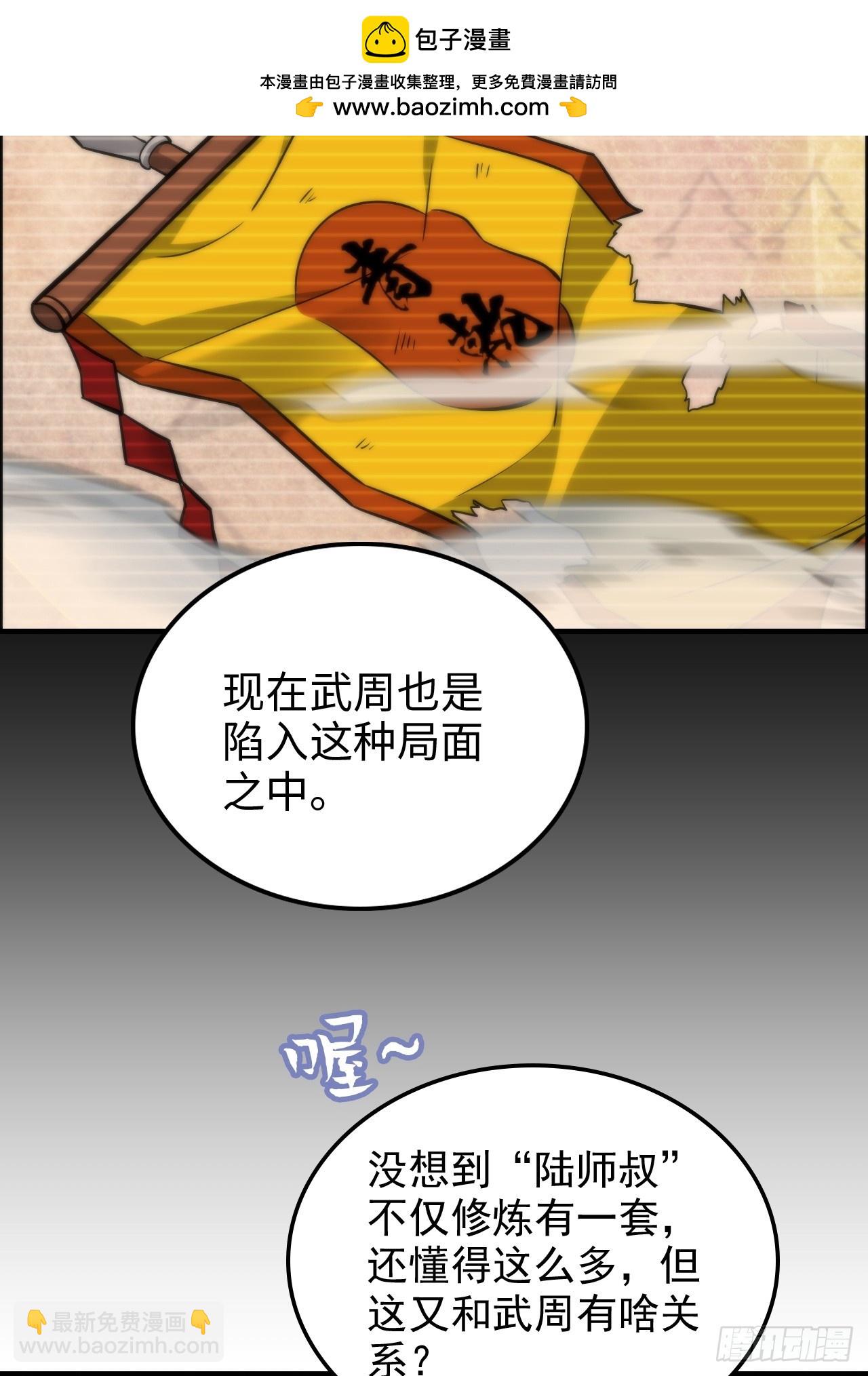🍚修仙就是这样子的 158话 破碎的龙脉 第36页