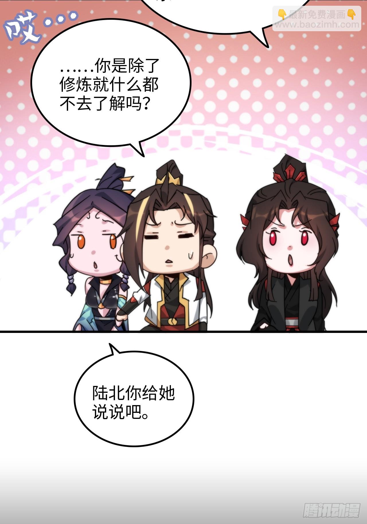 🍚修仙就是这样子的 158话 破碎的龙脉 第37页