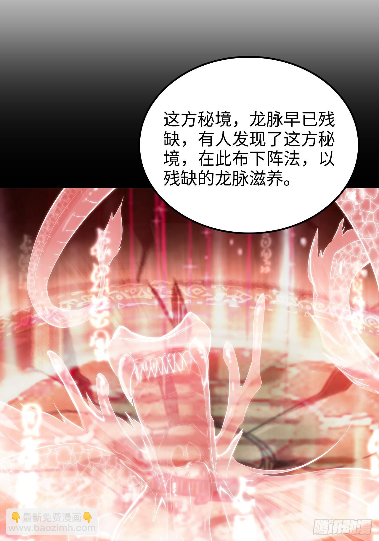 🍚修仙就是这样子的 158话 破碎的龙脉 第38页