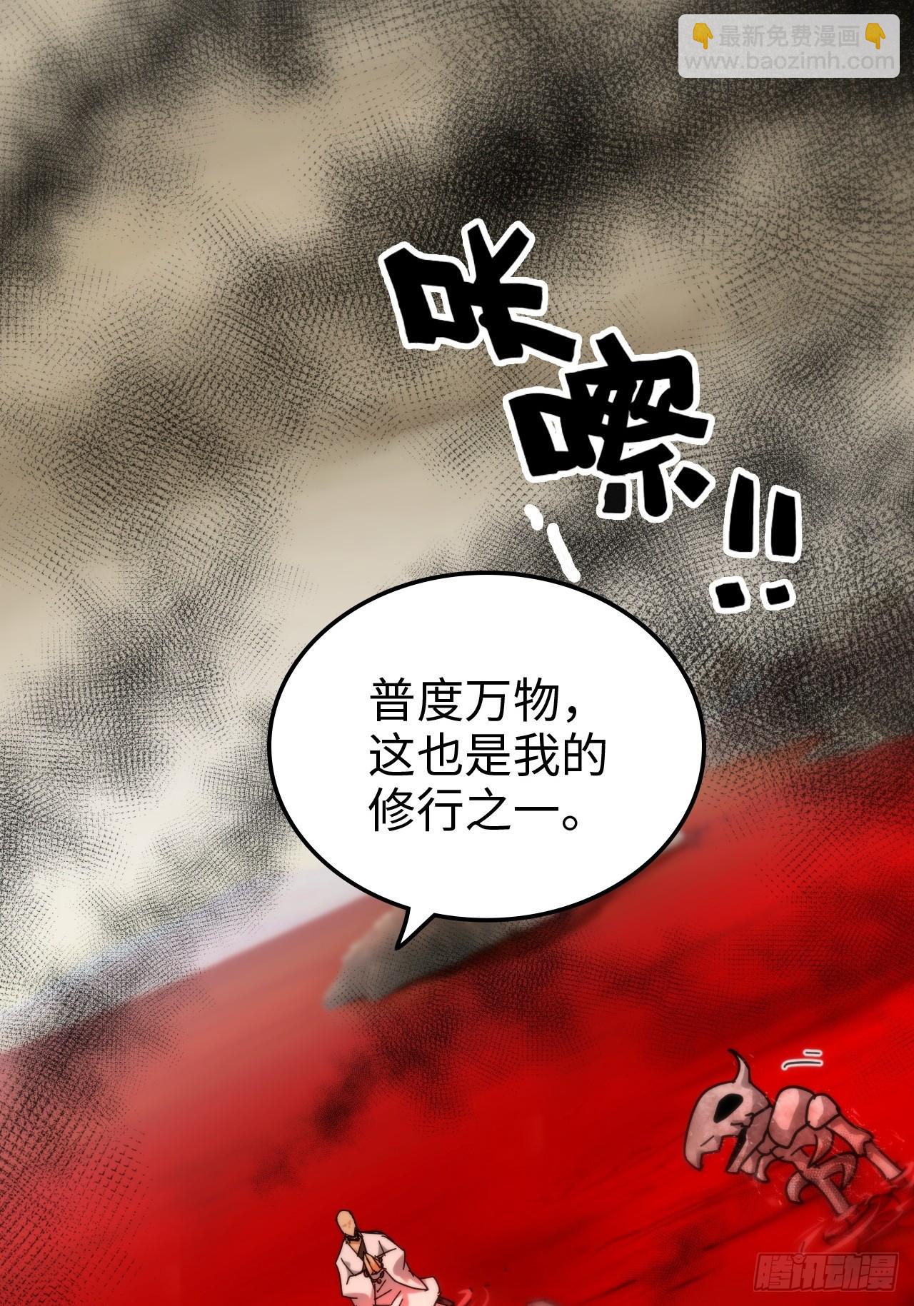 🍚修仙就是这样子的 158话 破碎的龙脉 第6页