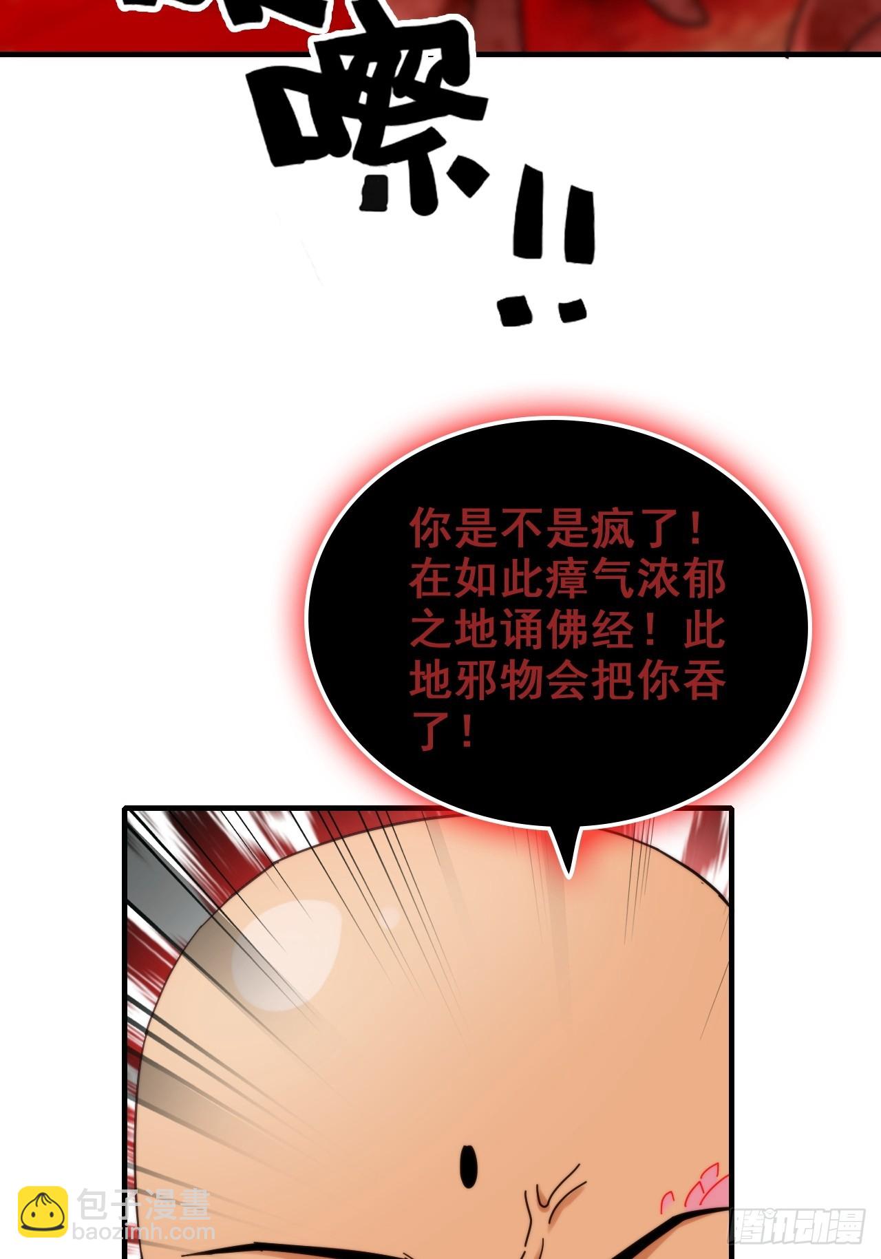 🍚修仙就是这样子的 158话 破碎的龙脉 第8页